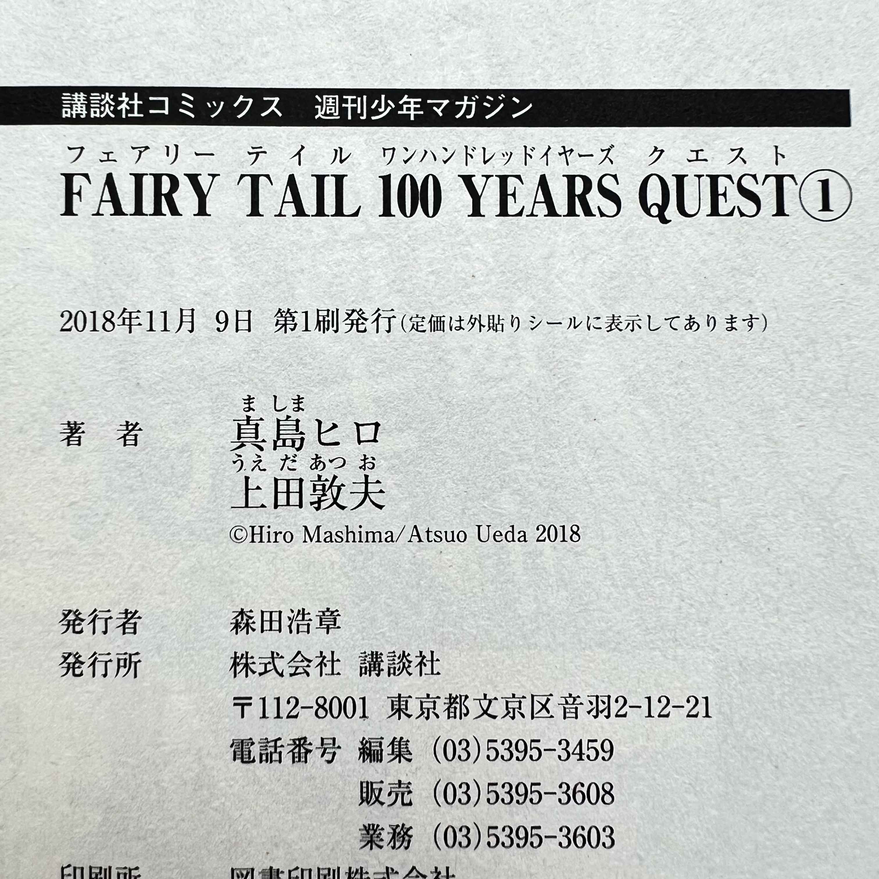 Fairy Tail 100 Years Quest - Volume 01 /w Obi