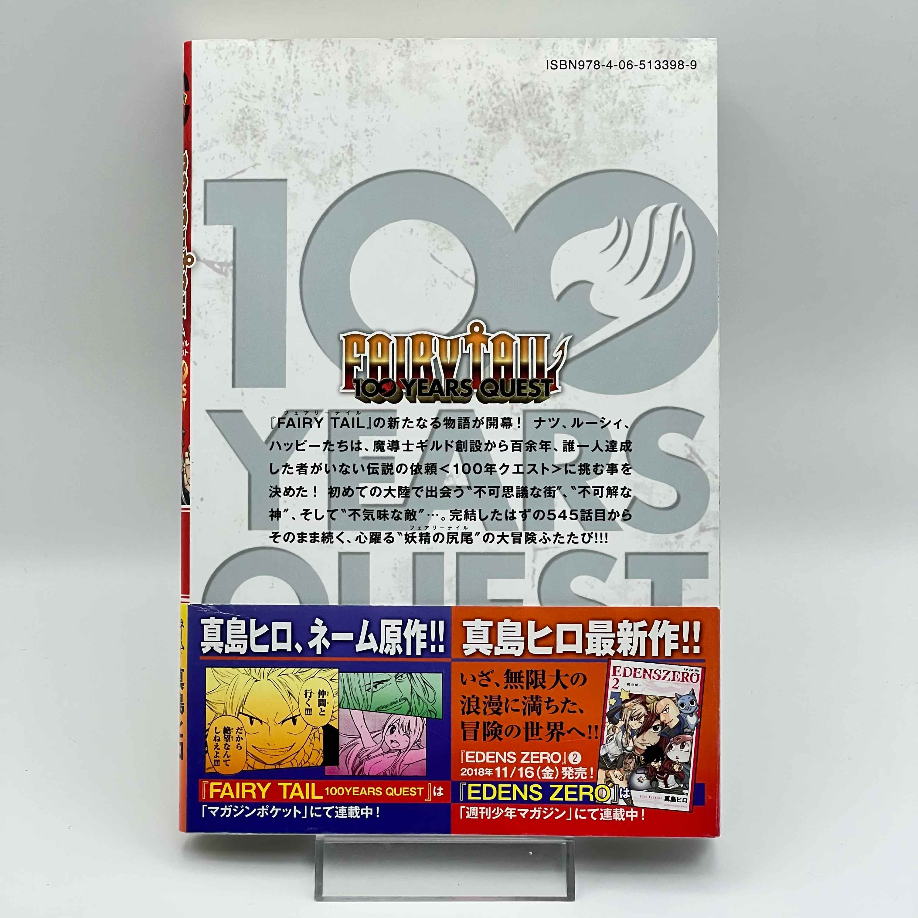 Fairy Tail 100 Years Quest - Volume 01 /w Obi