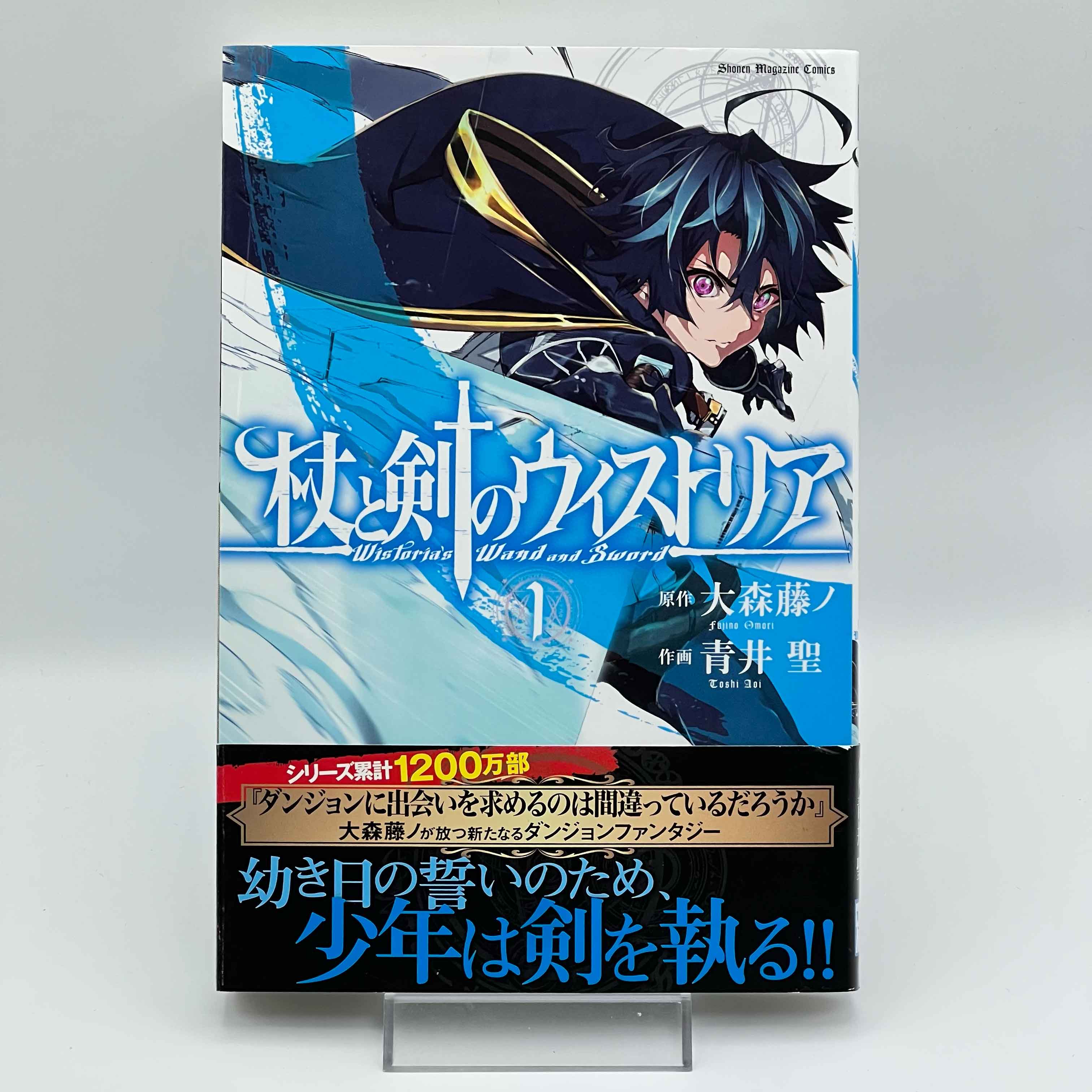 Wistoria : Wand and Sword - Volume 01 /w Obi