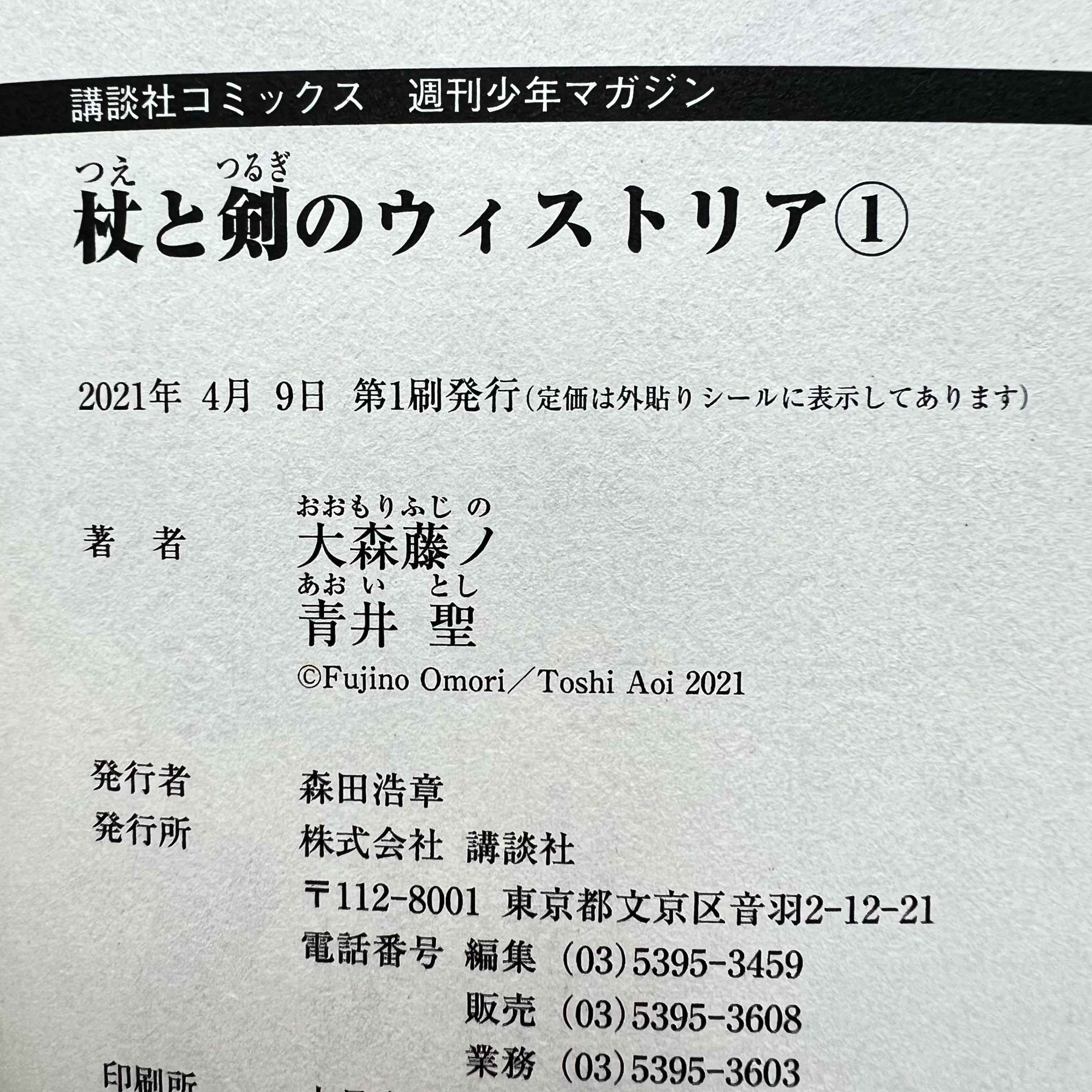 Wistoria : Wand and Sword - Volume 01 /w Obi