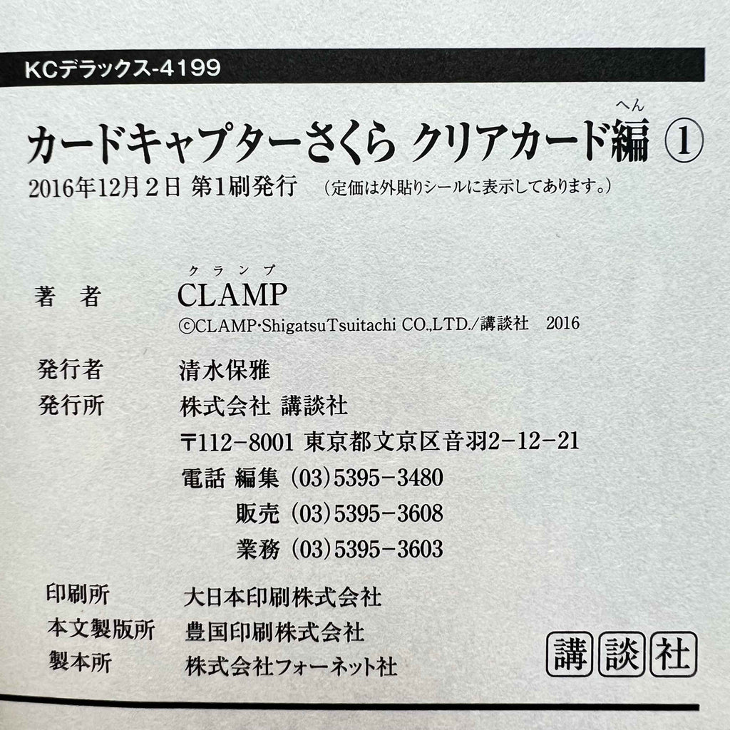 Card Captor Sakura Clear Card - Volume 01 /w Obi