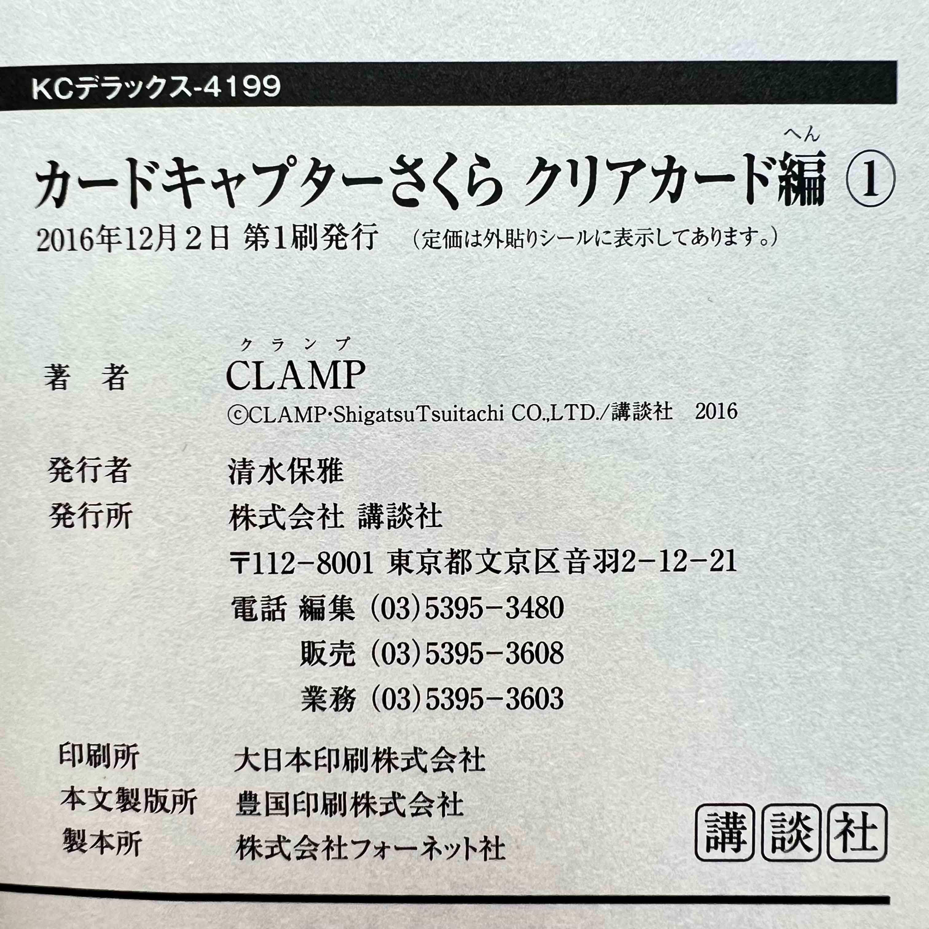 Card Captor Sakura Clear Card - Volume 01 /w Obi