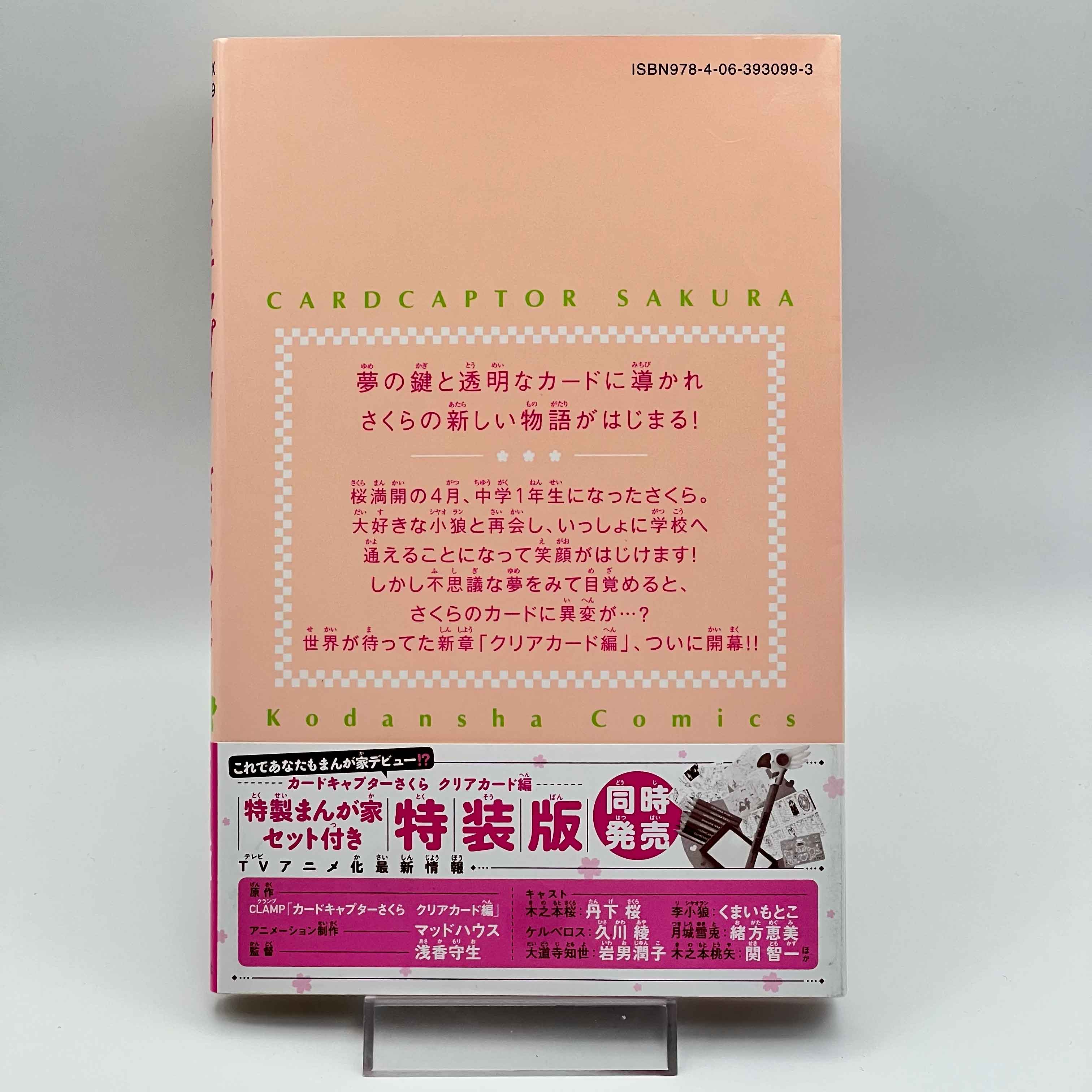 Card Captor Sakura Clear Card - Volume 01 /w Obi