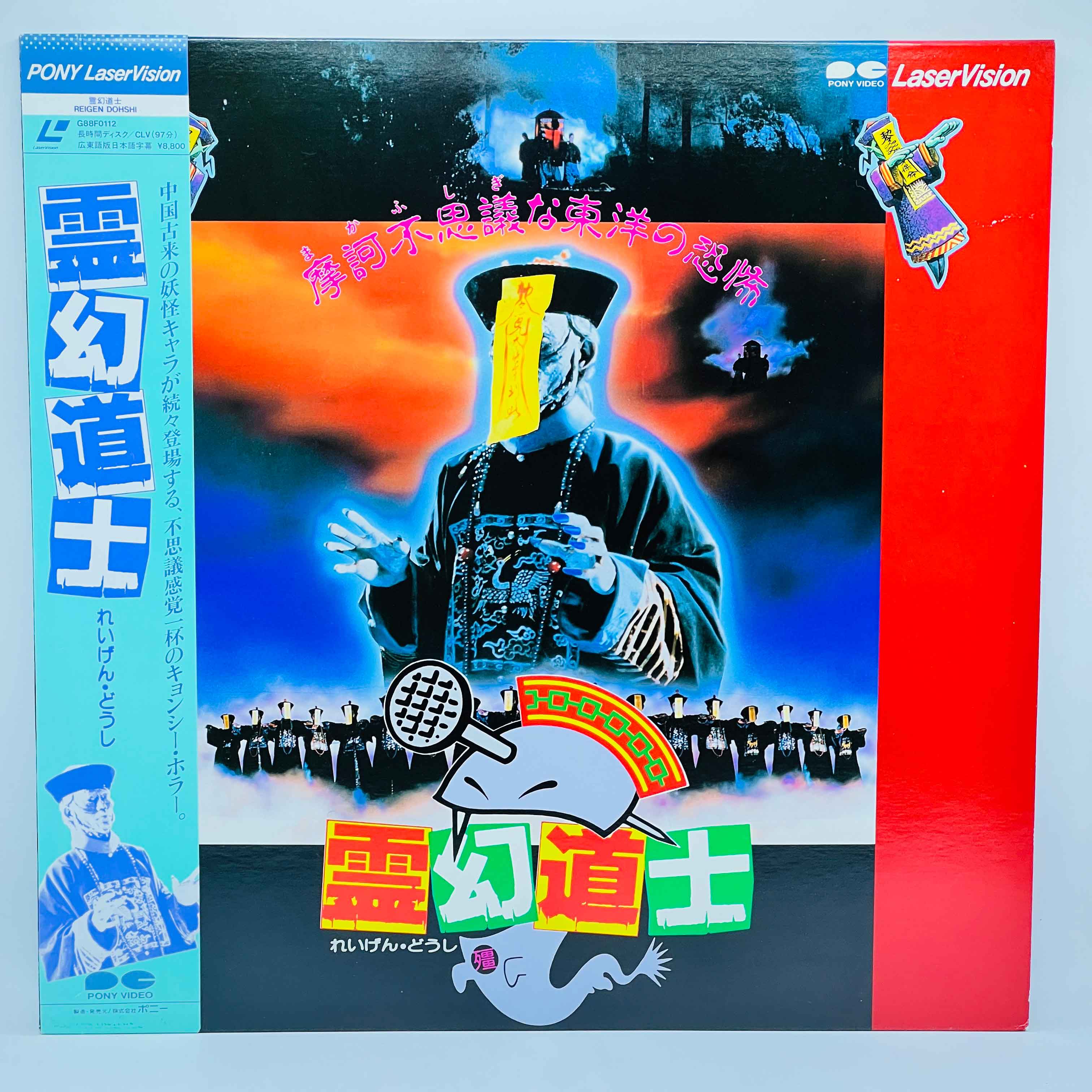 Mr. Vampire (Geung si sin sang) /w Obi