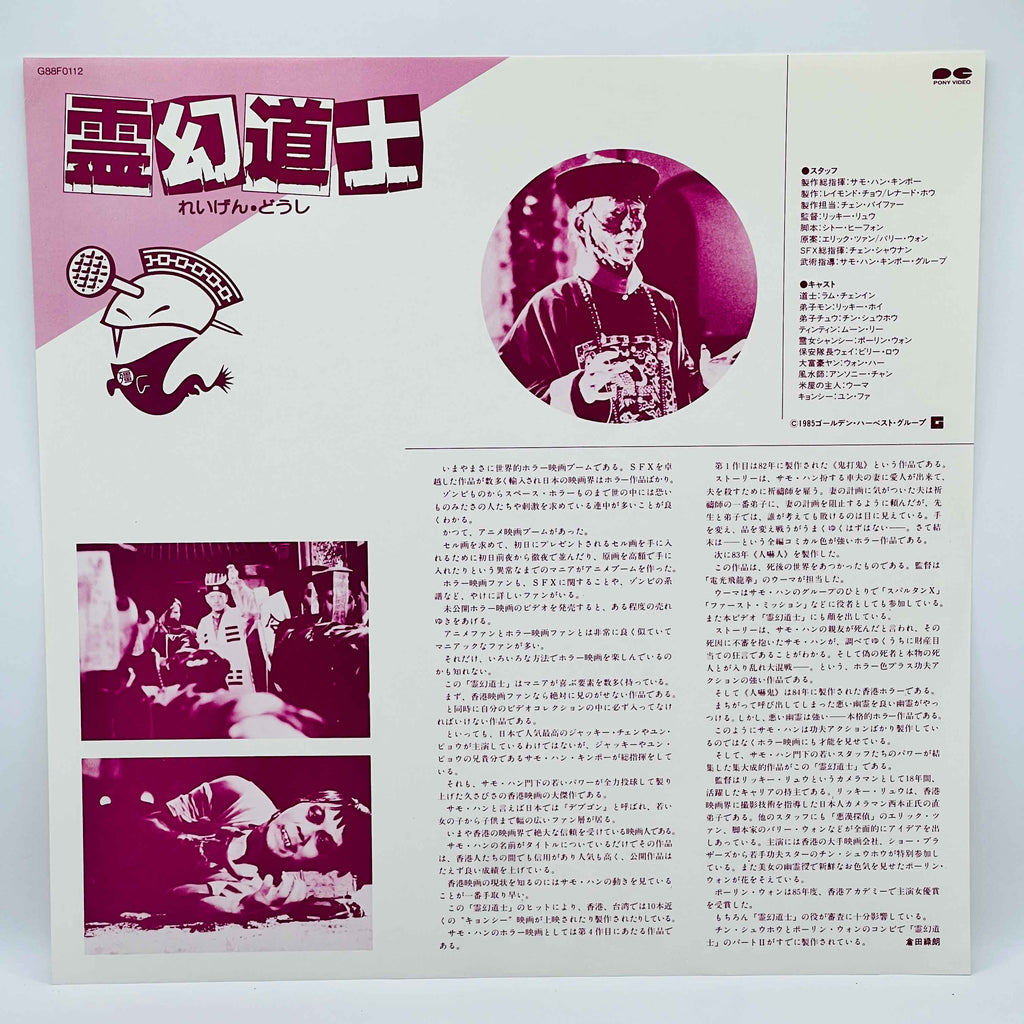 Mr. Vampire (Geung si sin sang) /w Obi