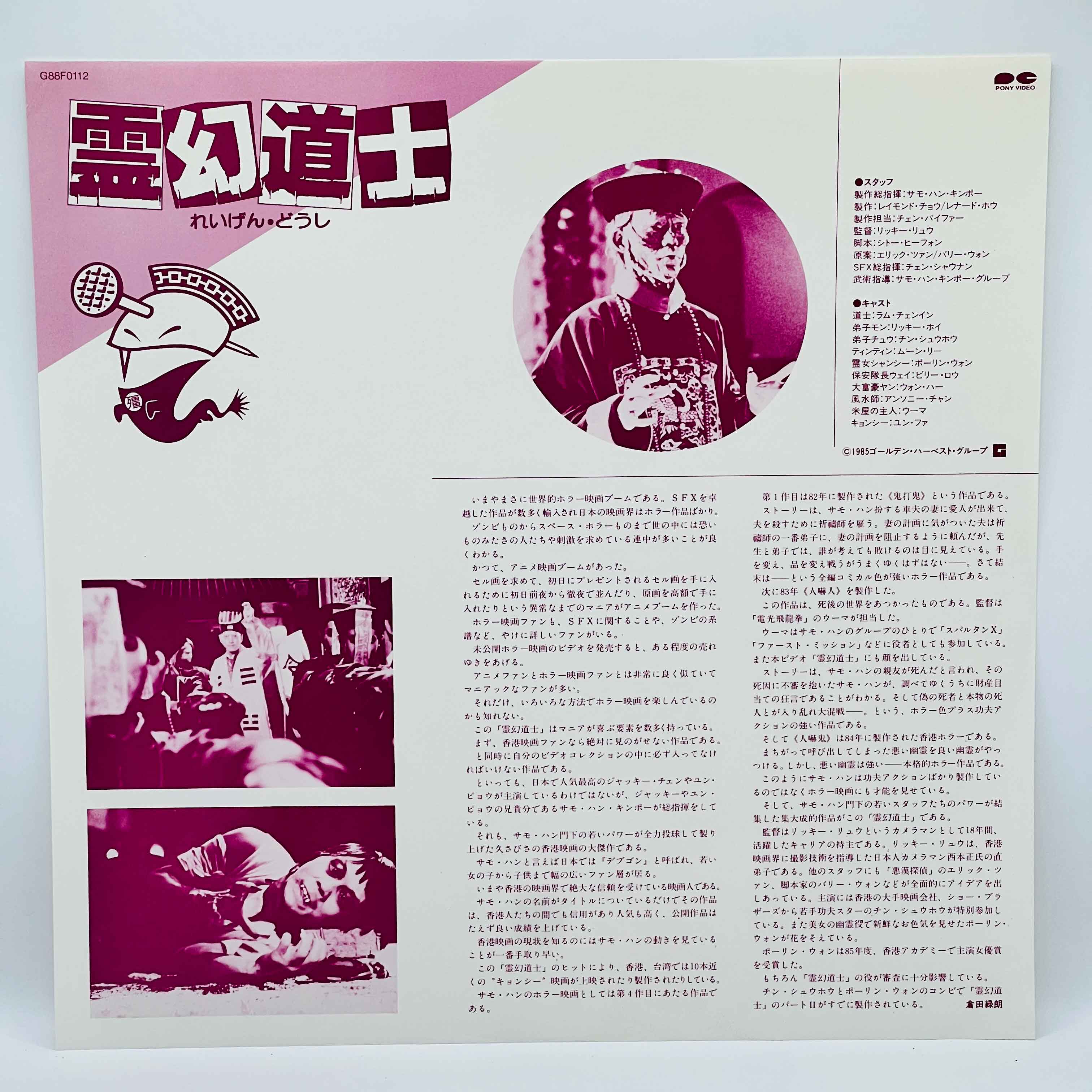 Mr. Vampire (Geung si sin sang) /w Obi