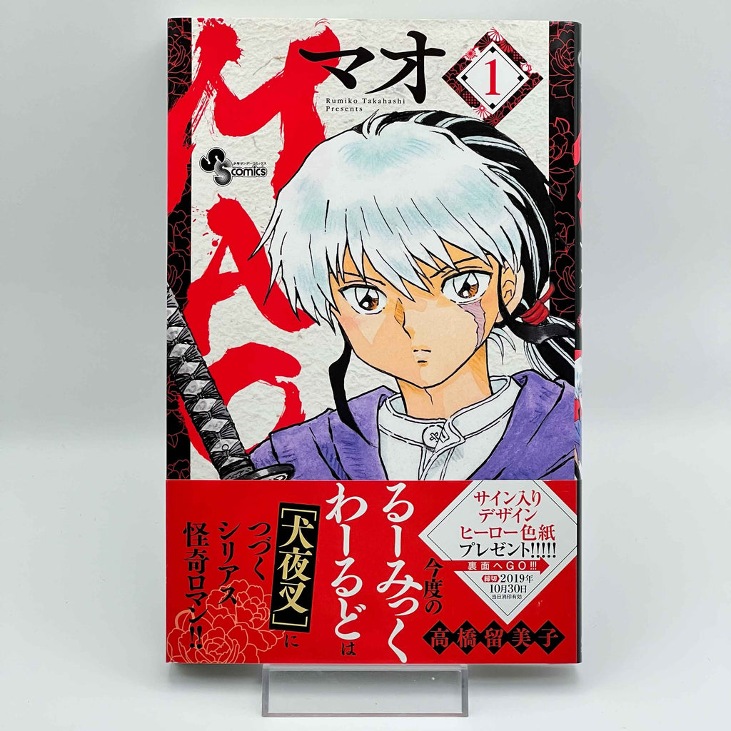 Mao - Volume 01 /w Obi