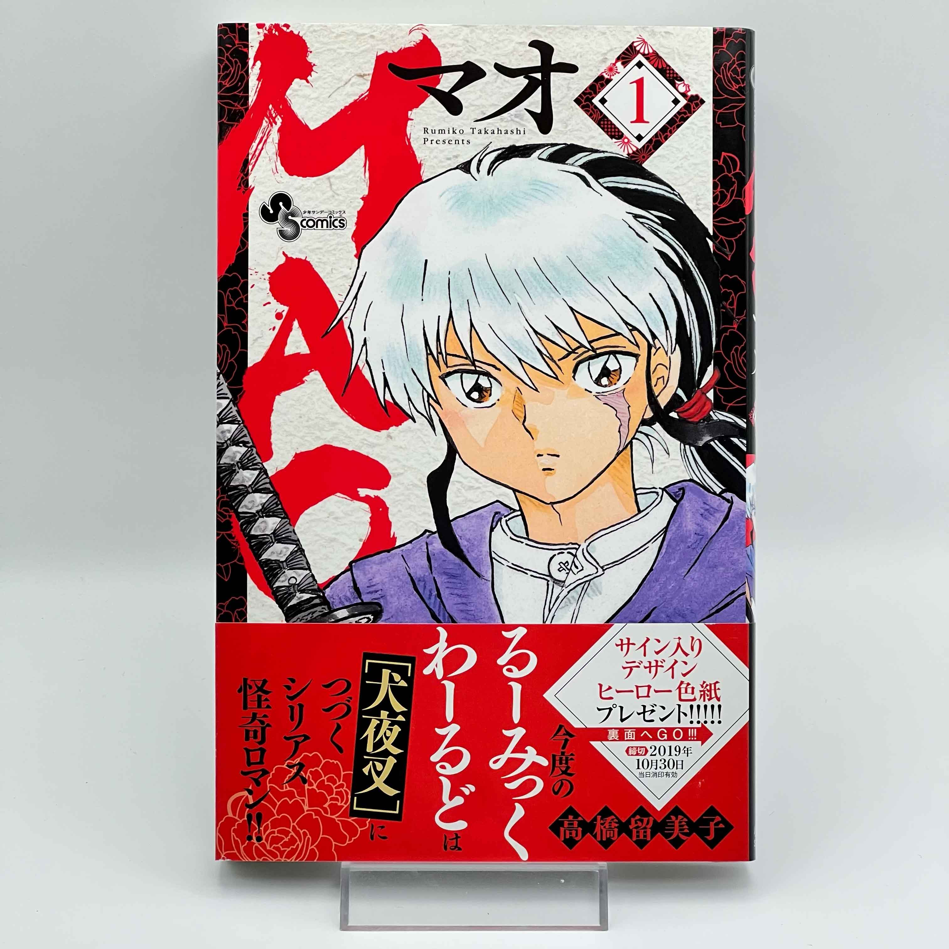 Mao - Volume 01 /w Obi