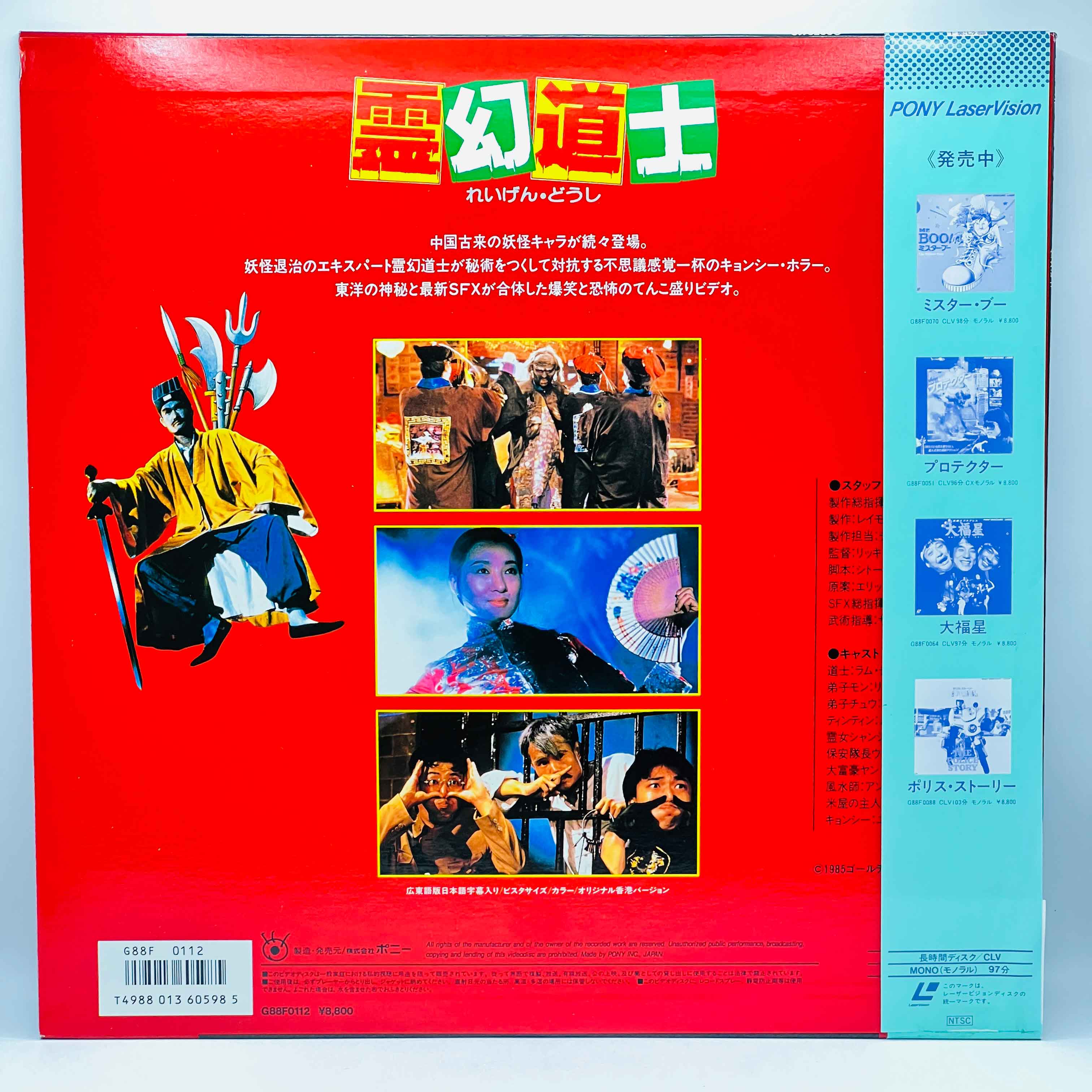 Mr. Vampire (Geung si sin sang) /w Obi