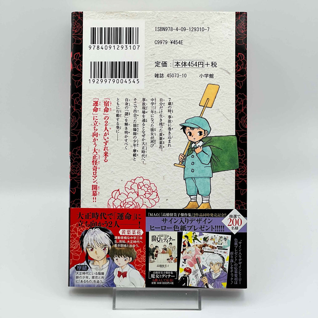 Mao - Volume 01 /w Obi