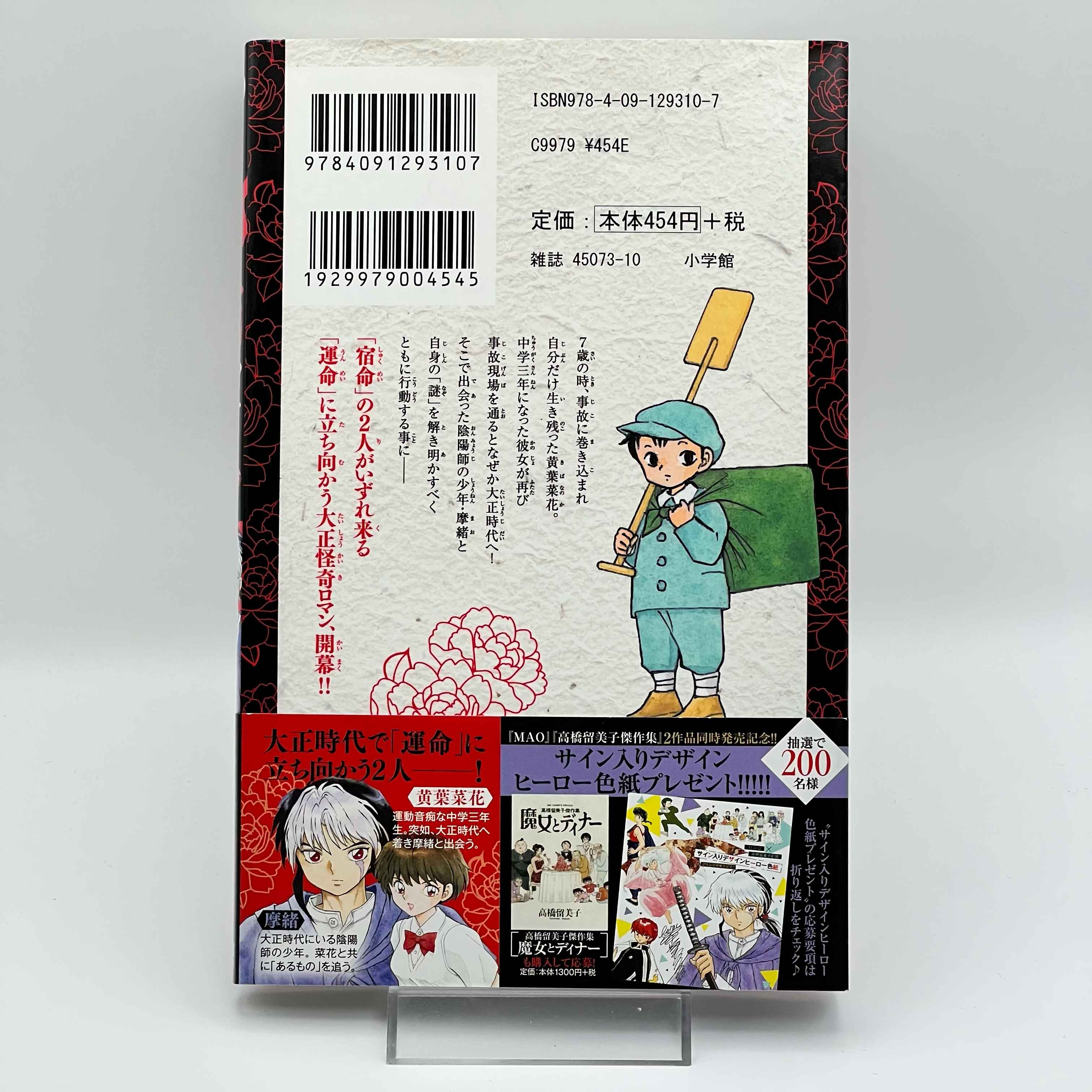 Mao - Volume 01 /w Obi