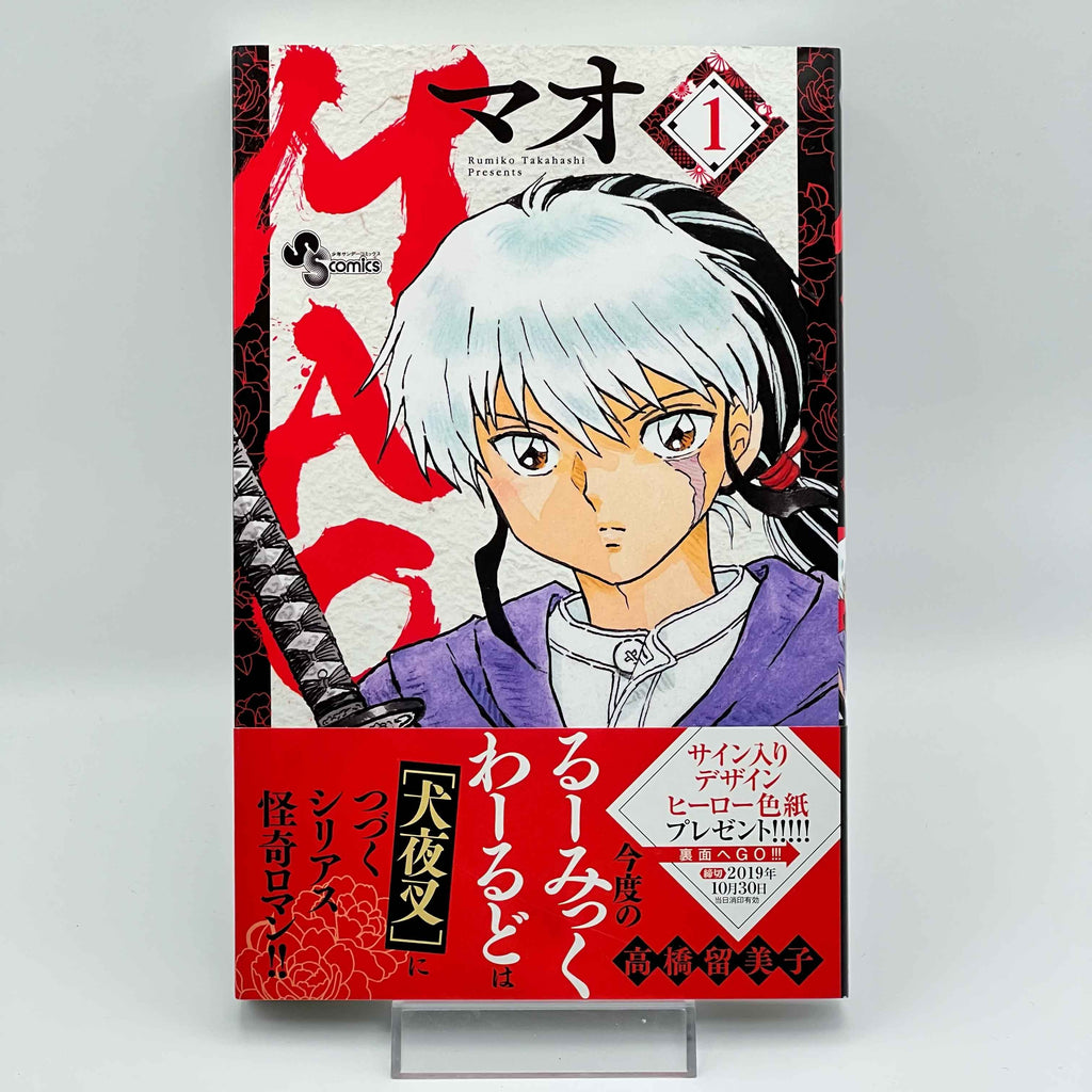 Mao - Volume 01 /w Obi