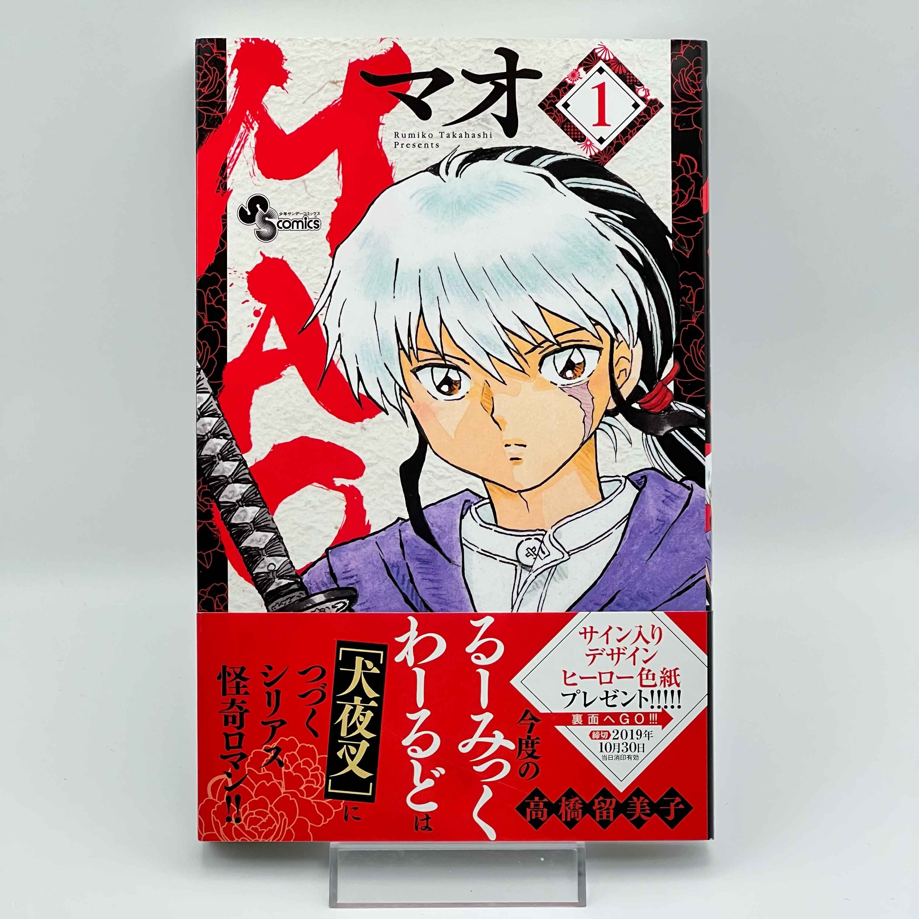 Mao - Volume 01 /w Obi