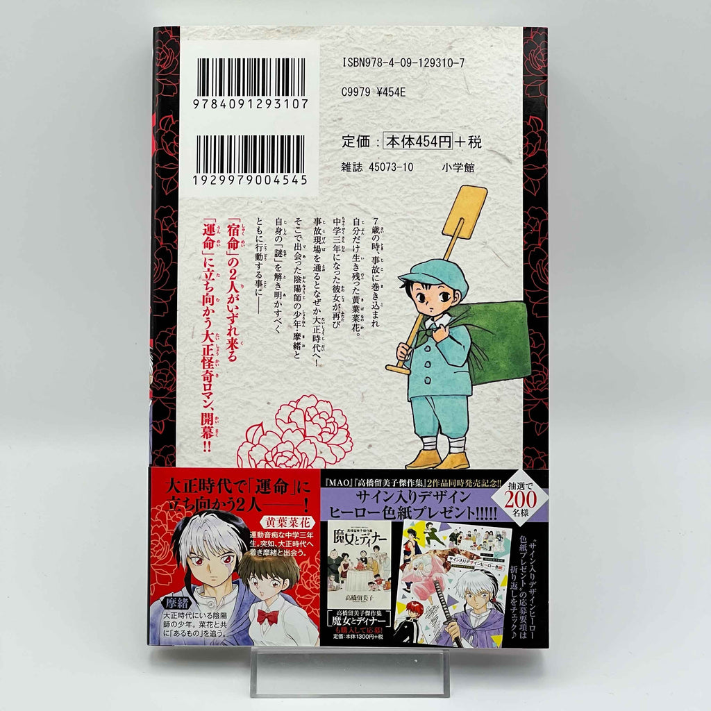 Mao - Volume 01 /w Obi