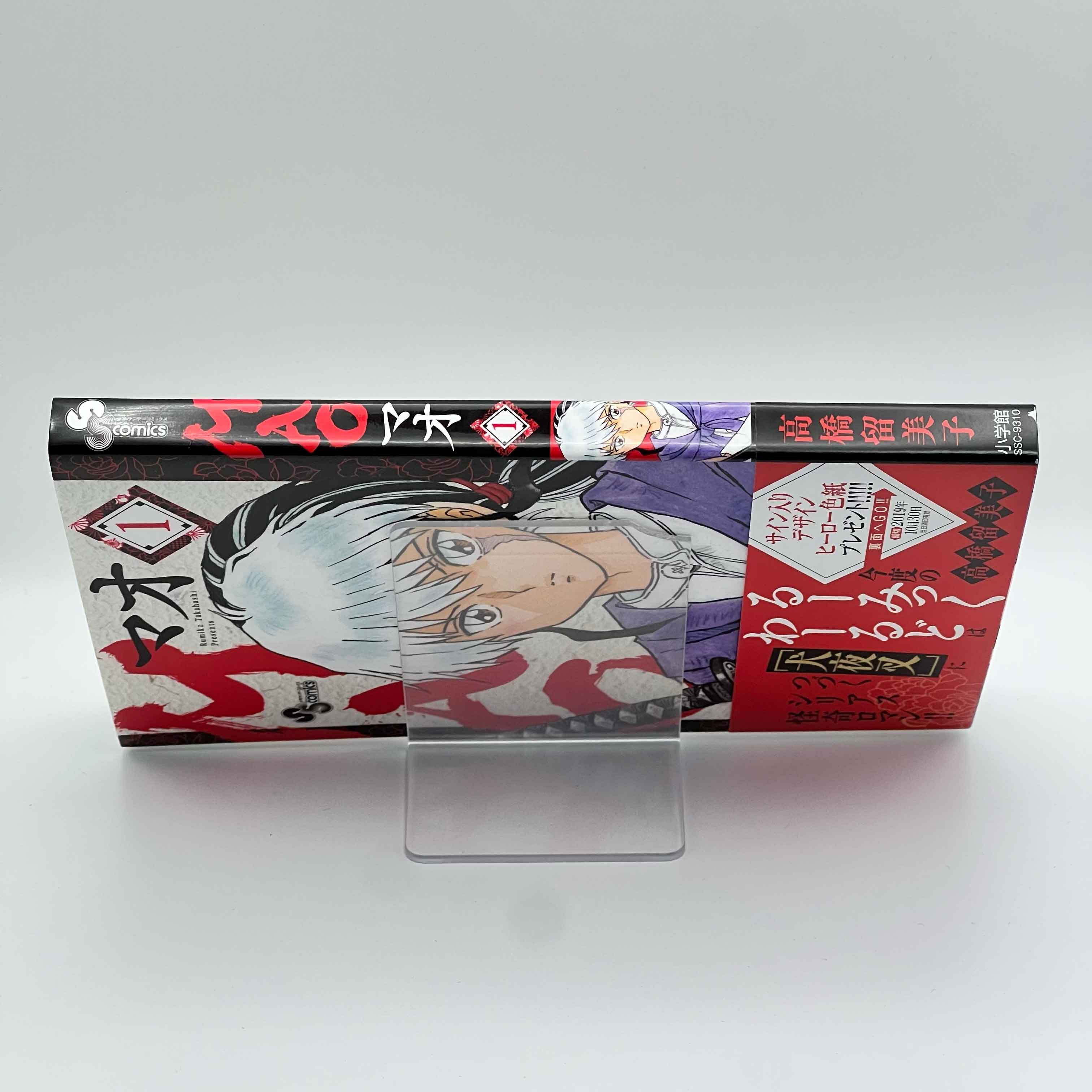 Mao - Volume 01 /w Obi