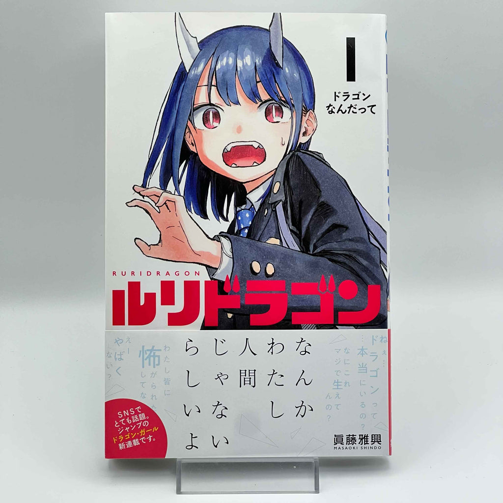 Ruri Dragon - Volume 01 /w Obi