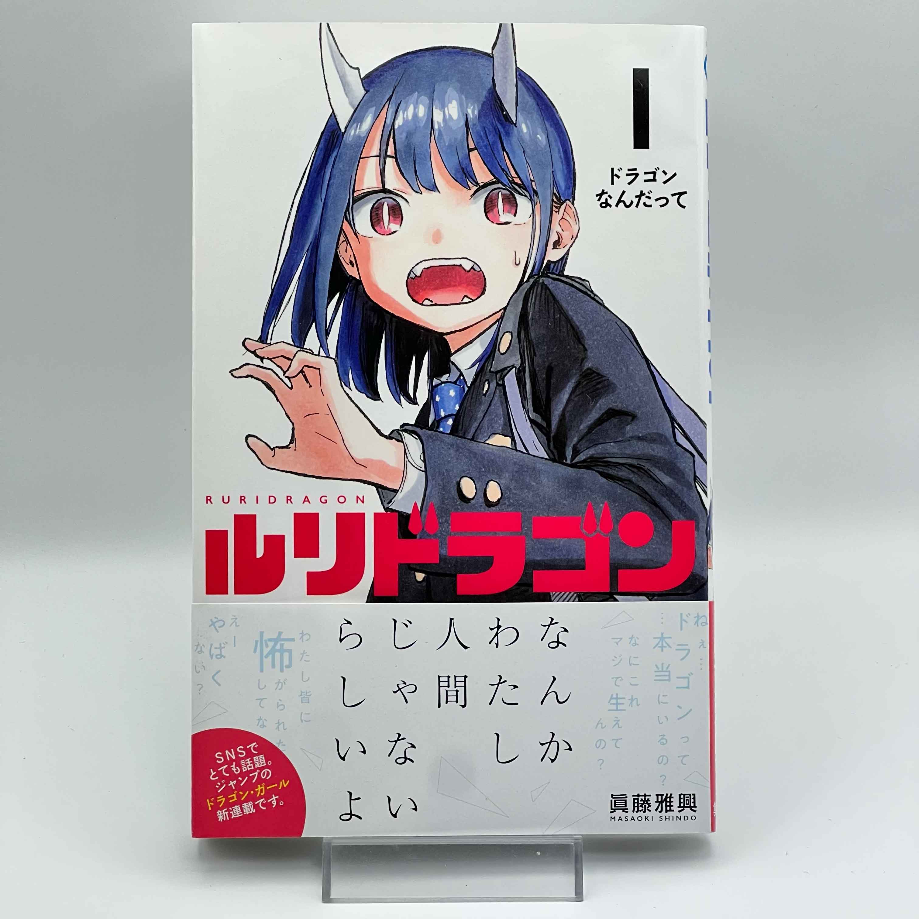 Ruri Dragon - Volume 01 /w Obi