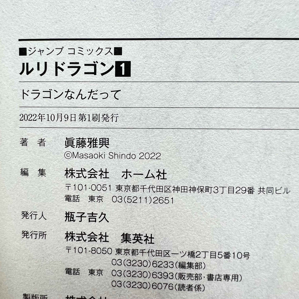 Ruri Dragon - Volume 01 /w Obi