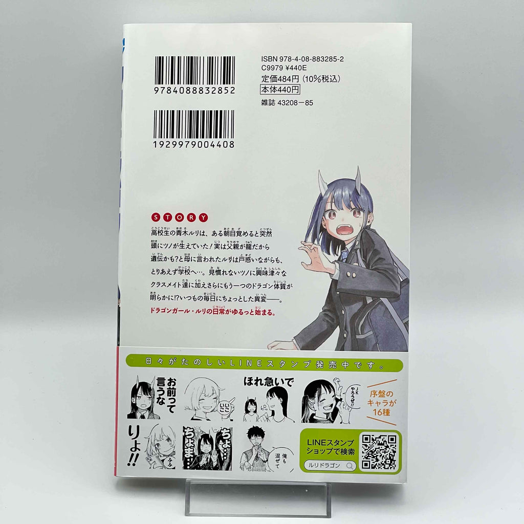 Ruri Dragon - Volume 01 /w Obi