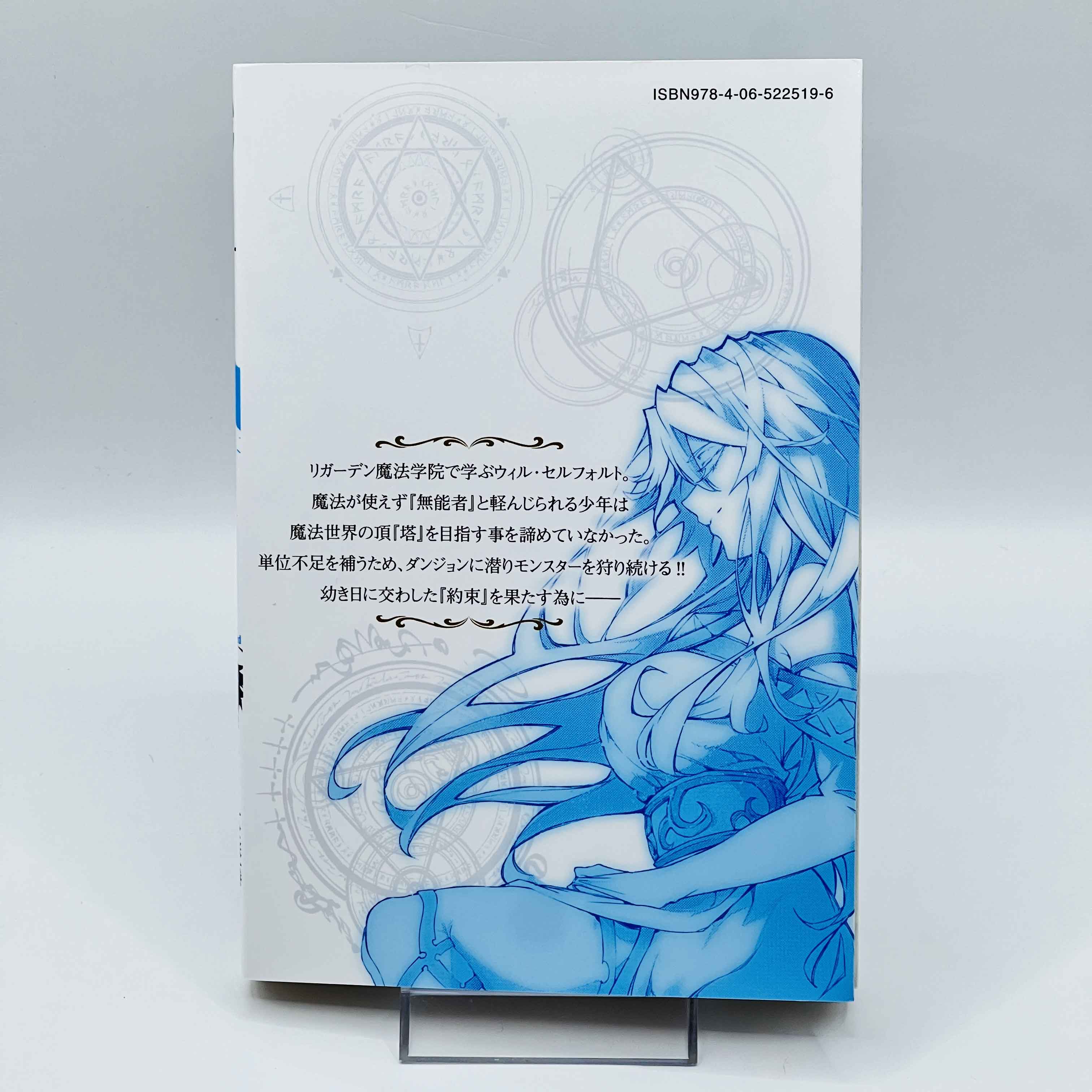 Wistoria : Wand and Sword - Volume 01