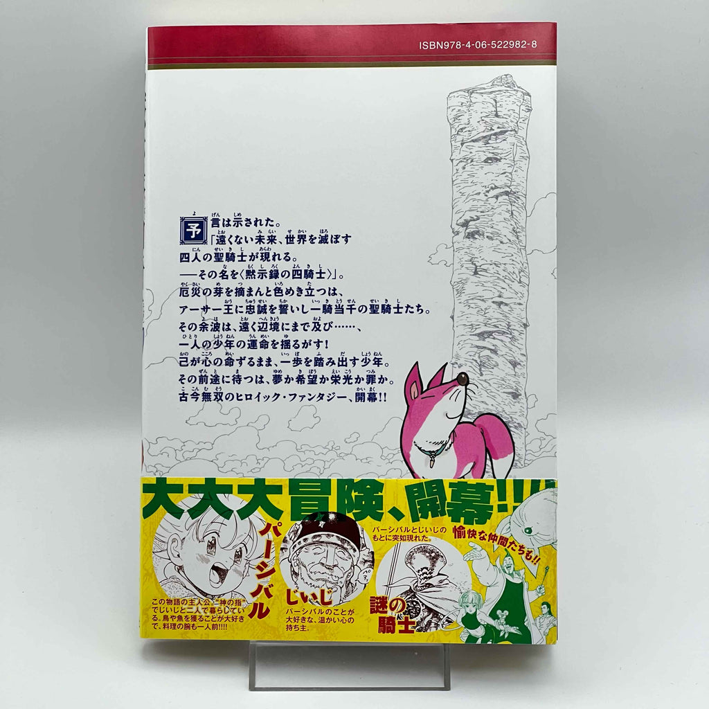 Four Knights of the Apocalypse - Volume 01 /w Obi