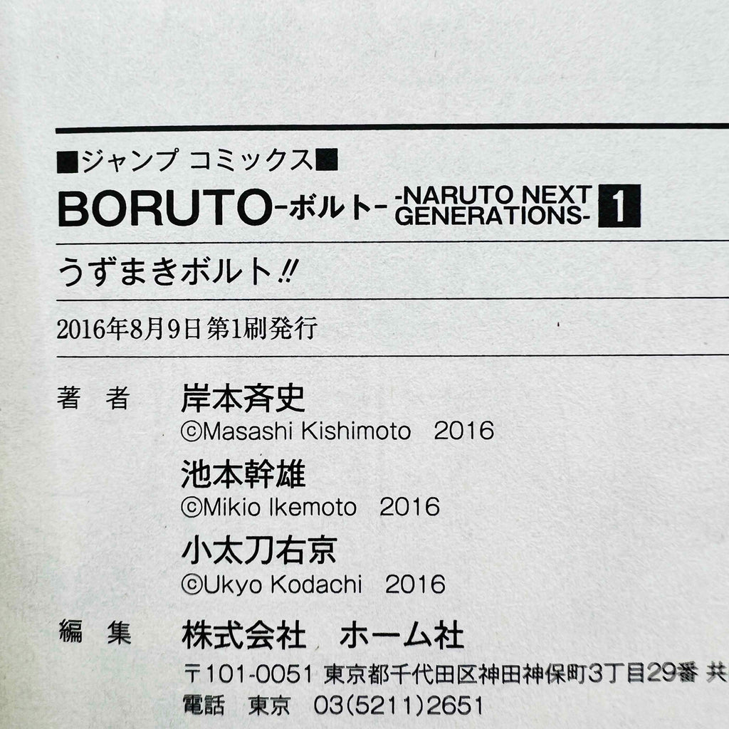 Boruto Naruto Next Generations - Volume 01 /w Obi