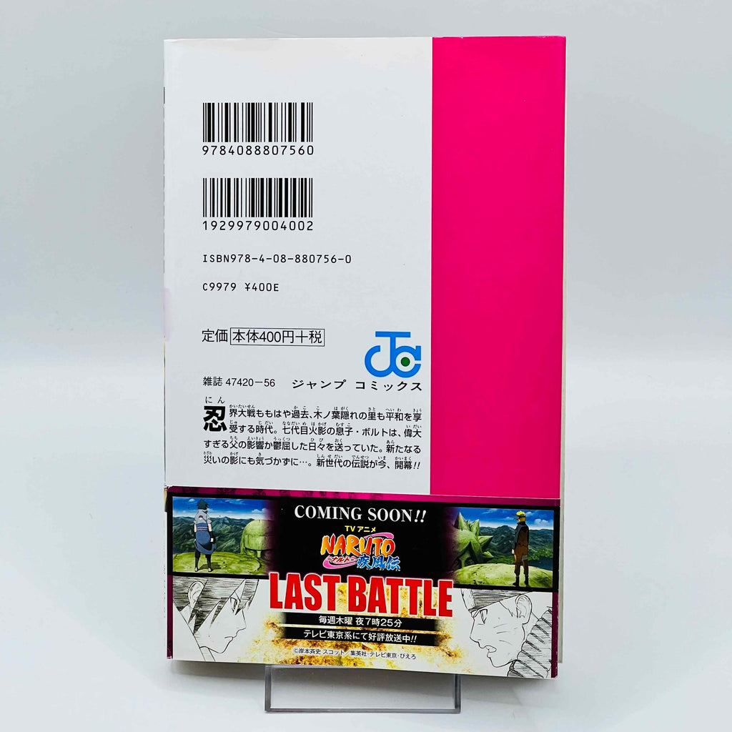 Boruto Naruto Next Generations - Volume 01 /w Obi