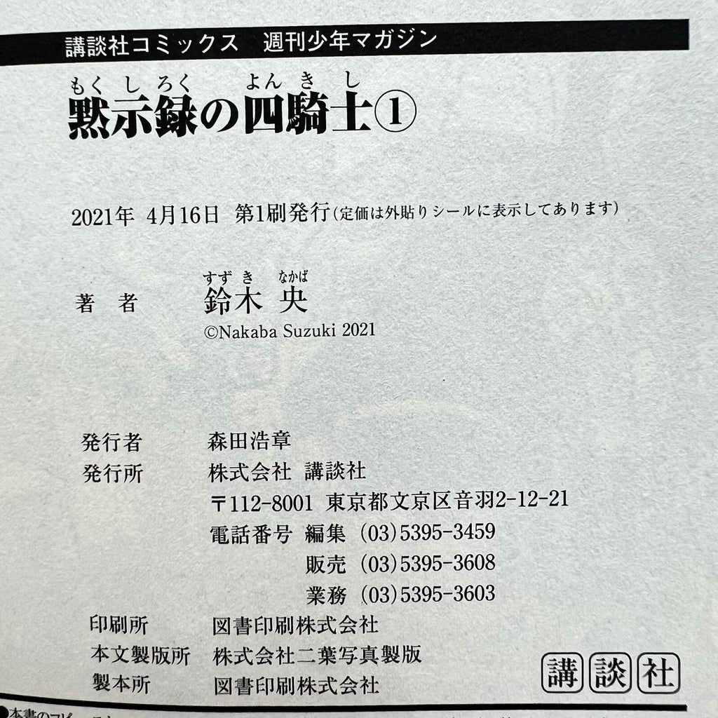 Four Knights of the Apocalypse - Volume 01 /w Obi