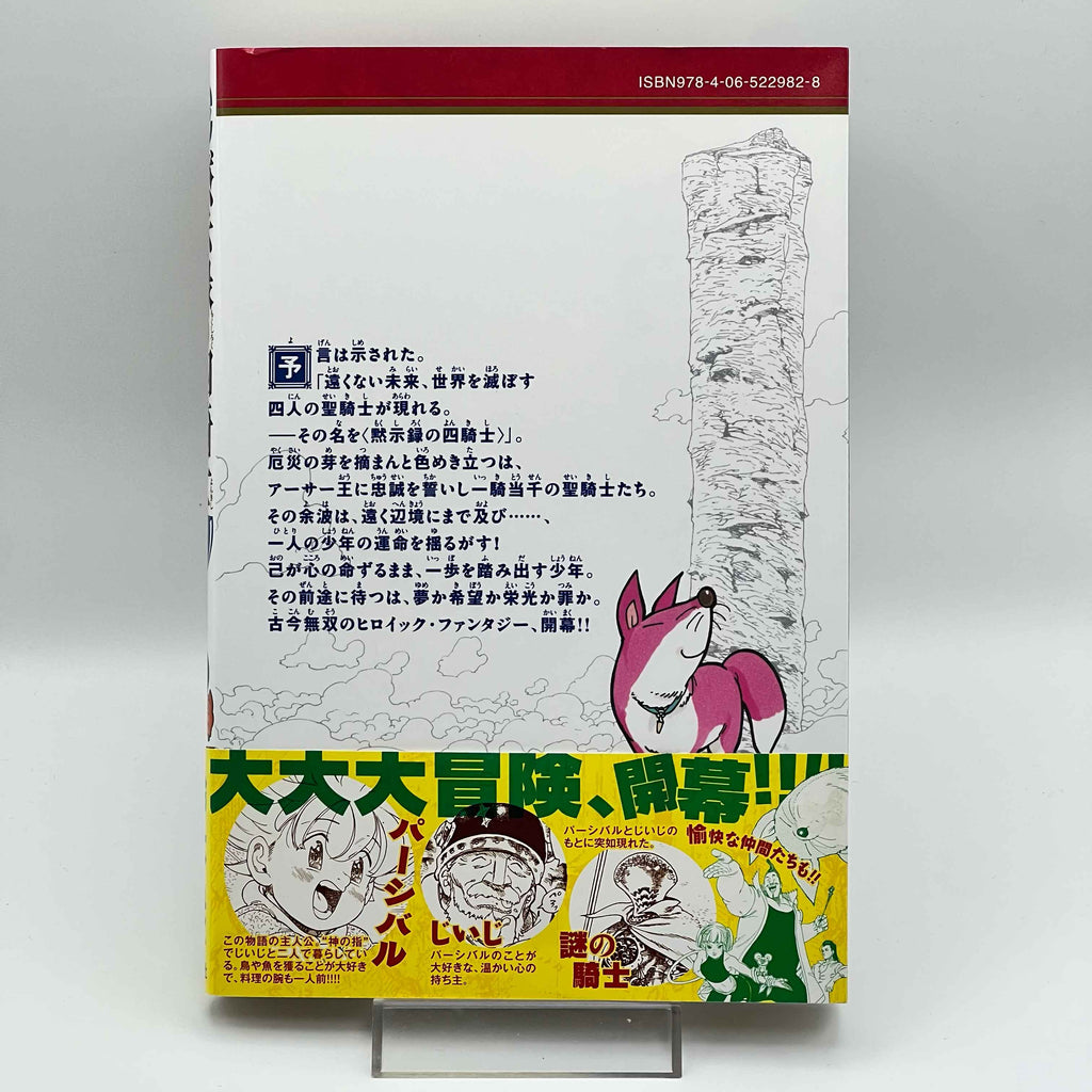 Four Knights of the Apocalypse - Volume 01 /w Obi