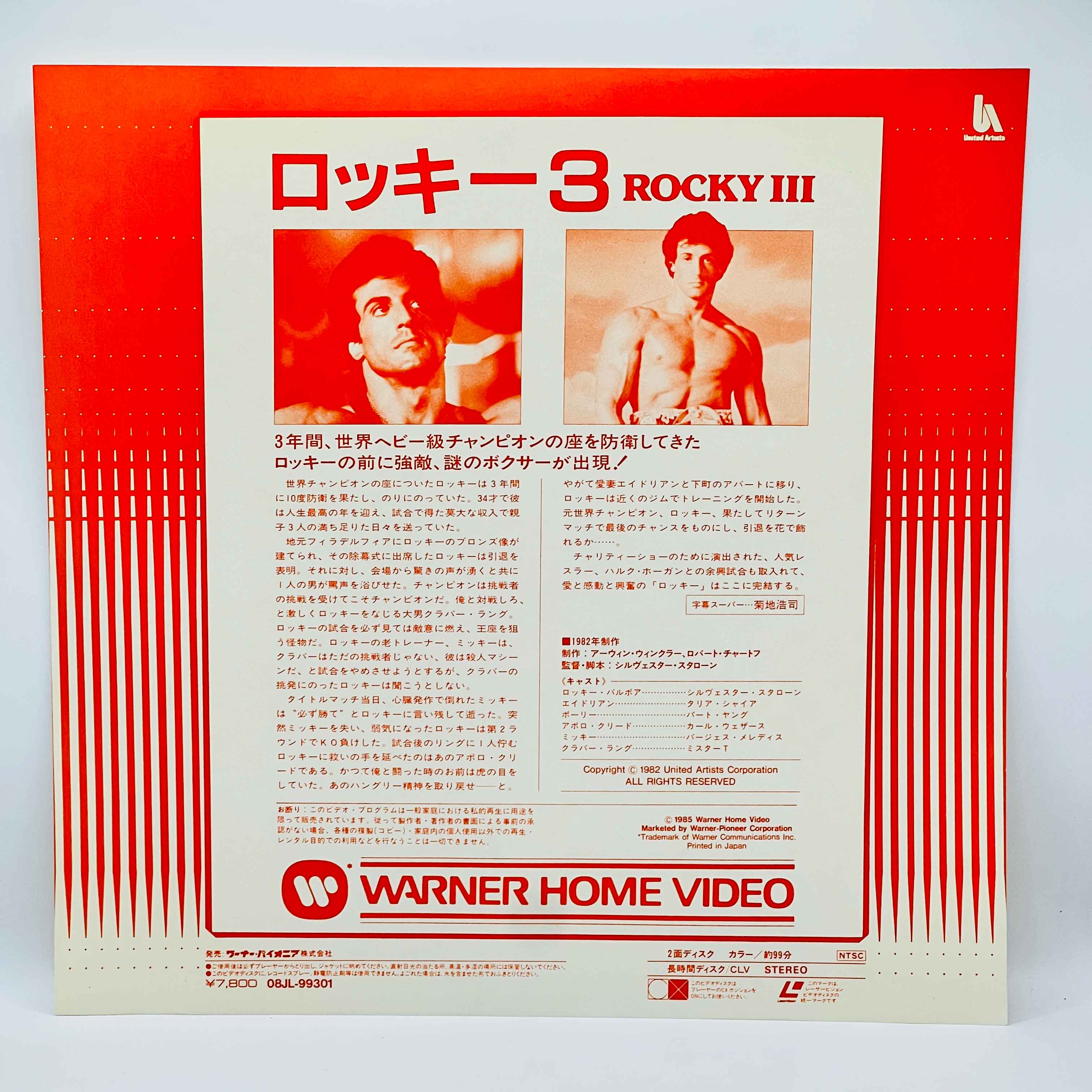 Rocky 1 2 3 4 /w Obi