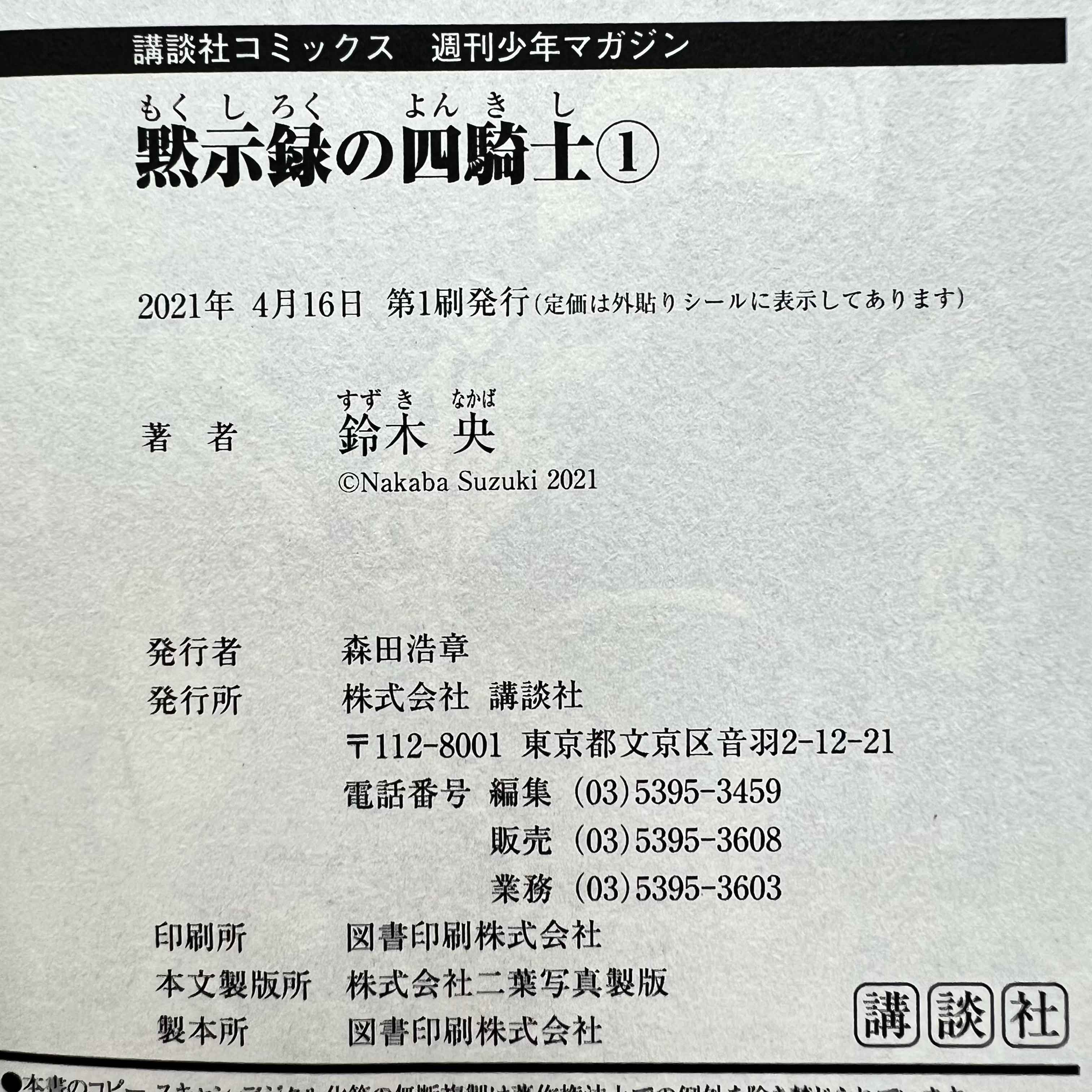 Four Knights of the Apocalypse - Volume 01 /w Obi