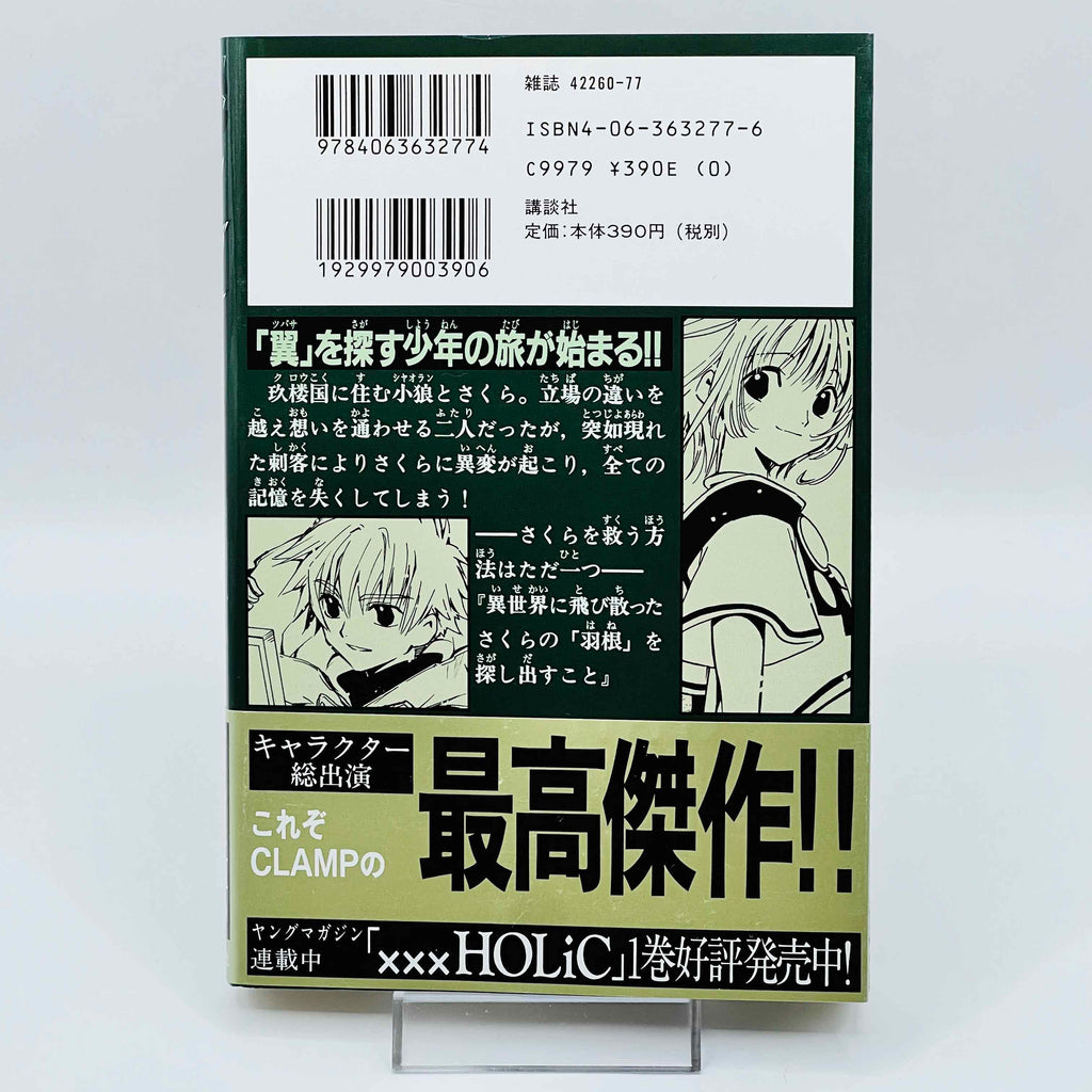 Tsubasa Reservoir Chronicle - Volume 01 /w Obi