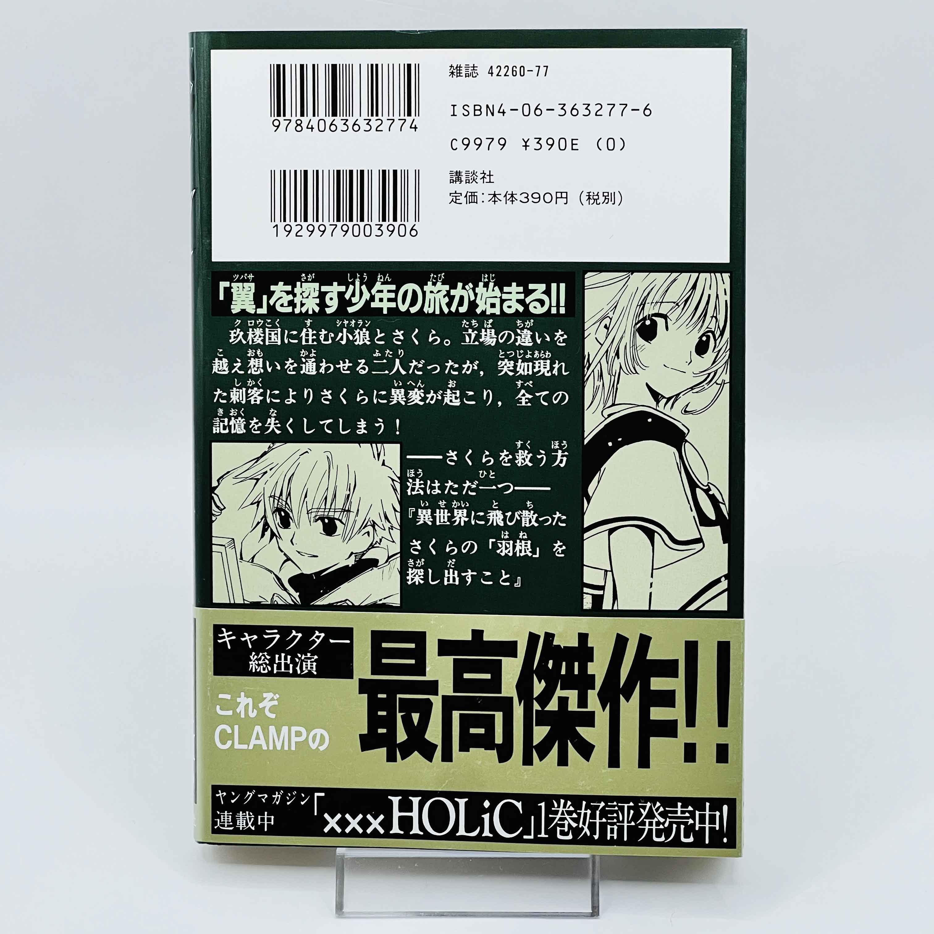 Tsubasa Reservoir Chronicle - Volume 01 /w Obi