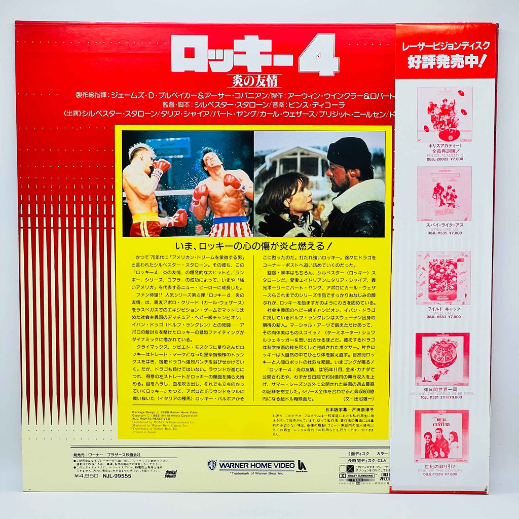 Rocky 1 2 3 4 /w Obi