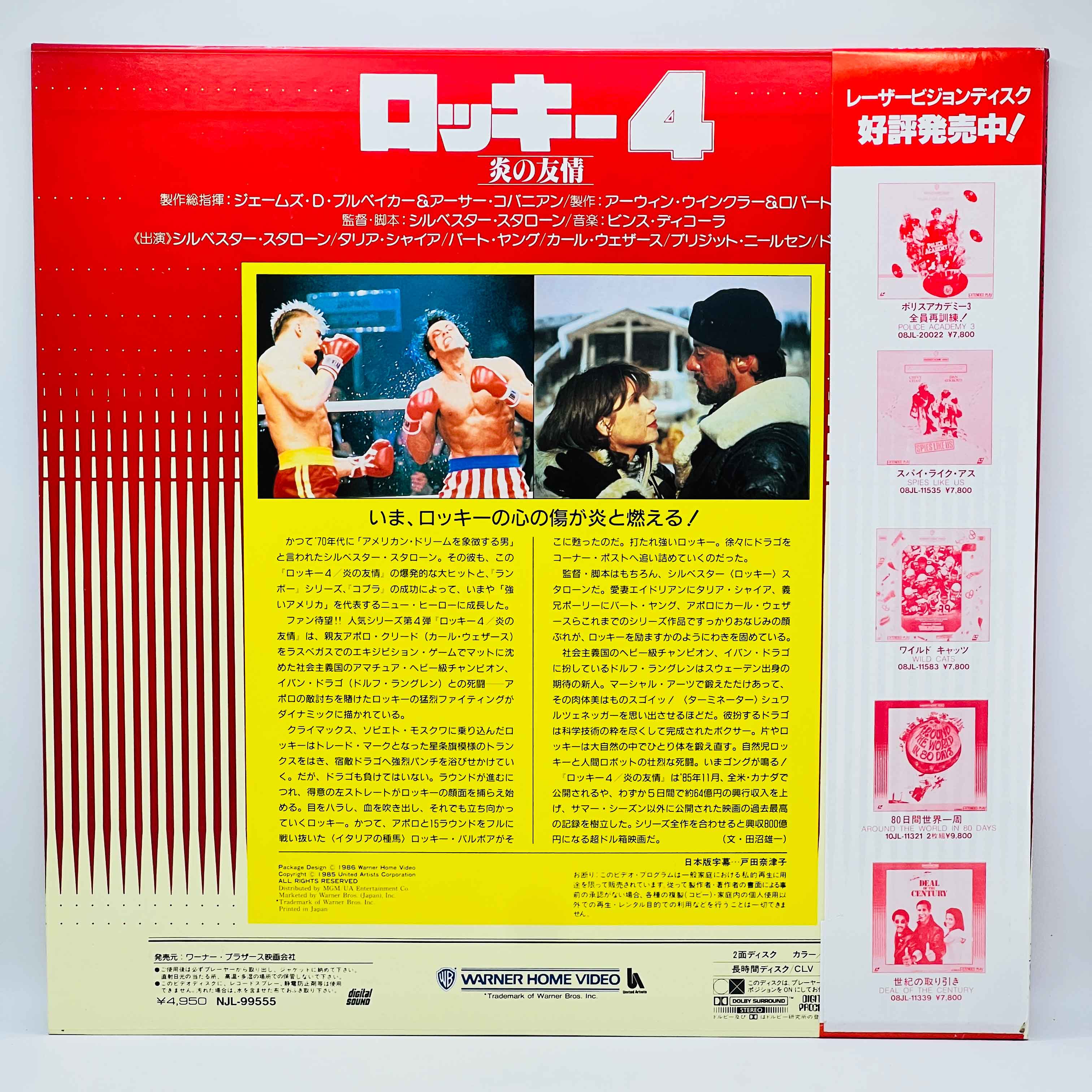 Rocky 1 2 3 4 /w Obi