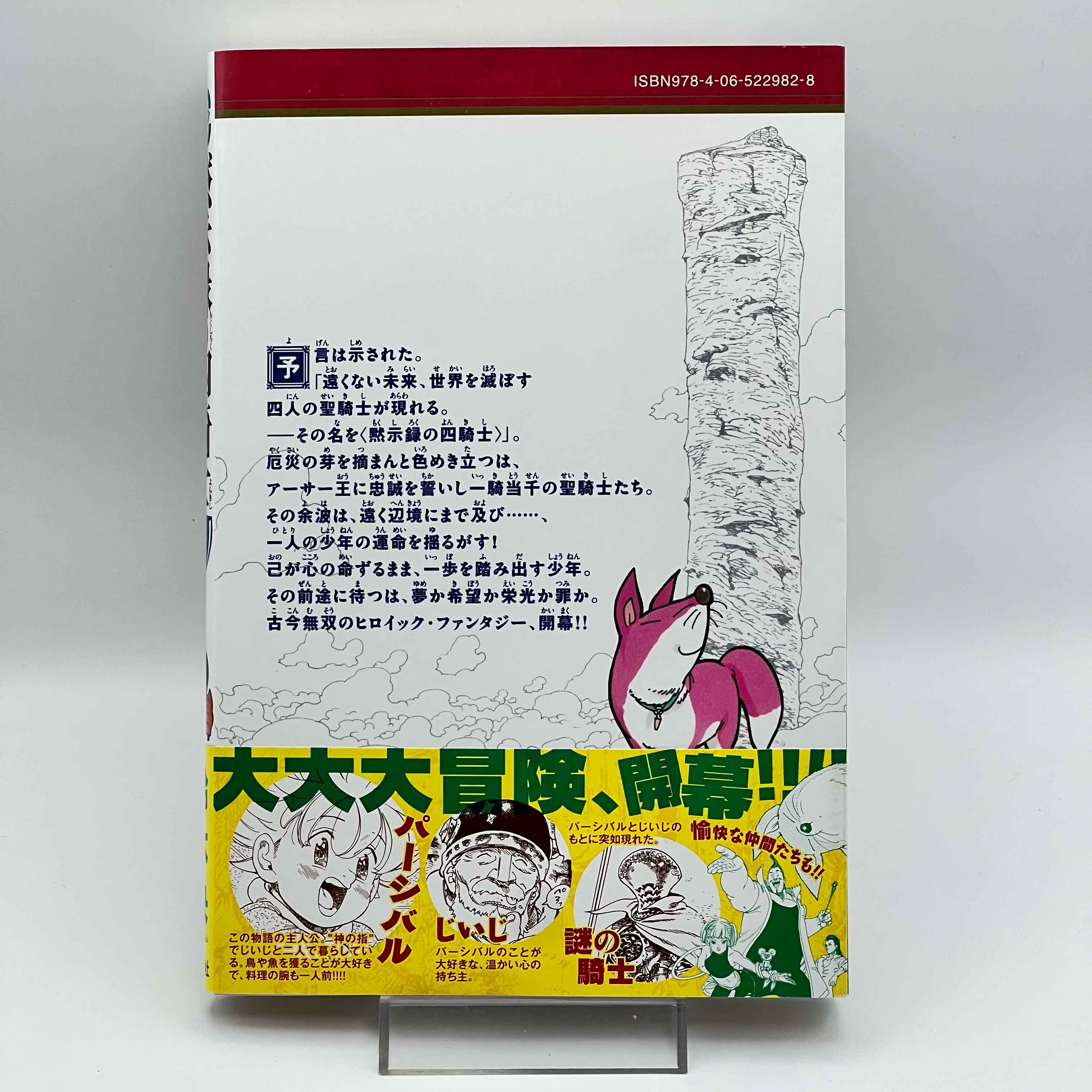 Four Knights of the Apocalypse - Volume 01 /w Obi