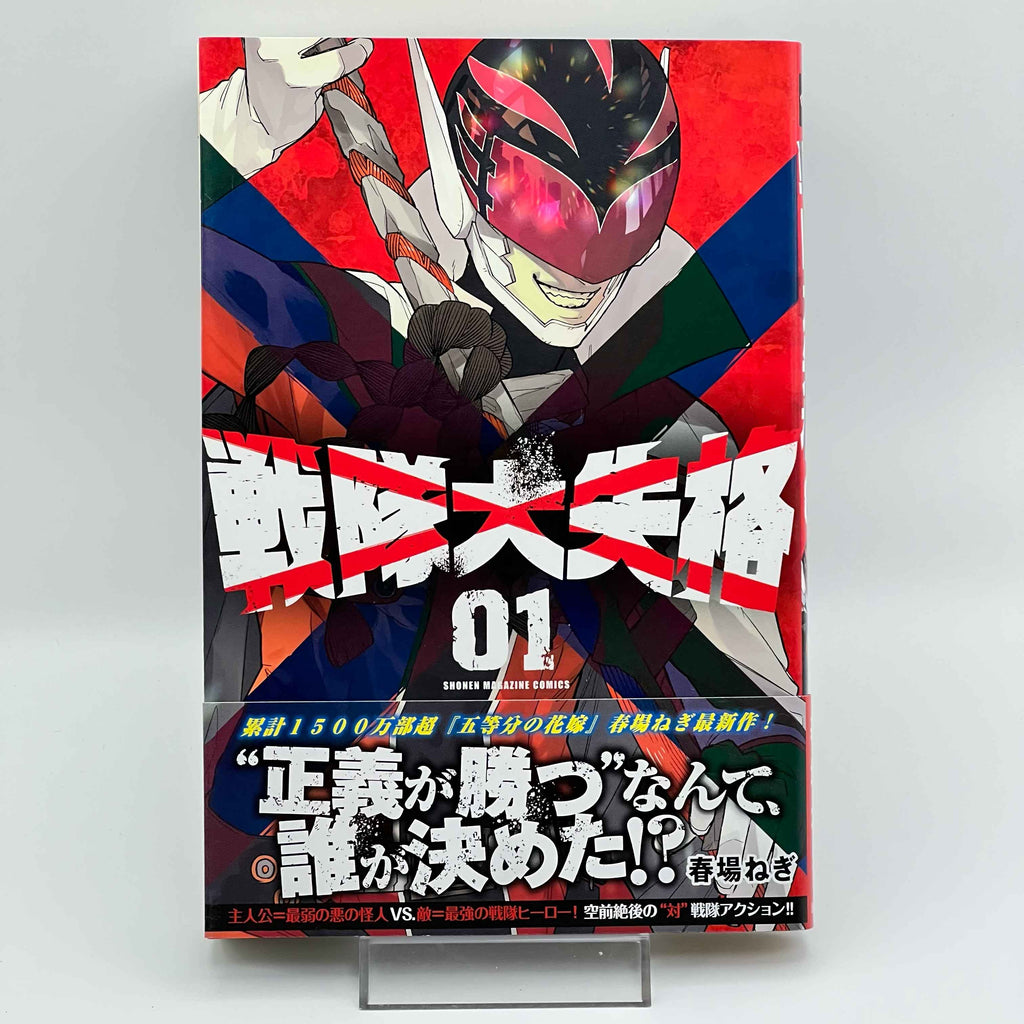 Go! Go! Loser Ranger! - Volume 01 /w Obi