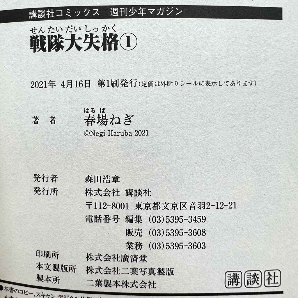 Go! Go! Loser Ranger! - Volume 01 /w Obi