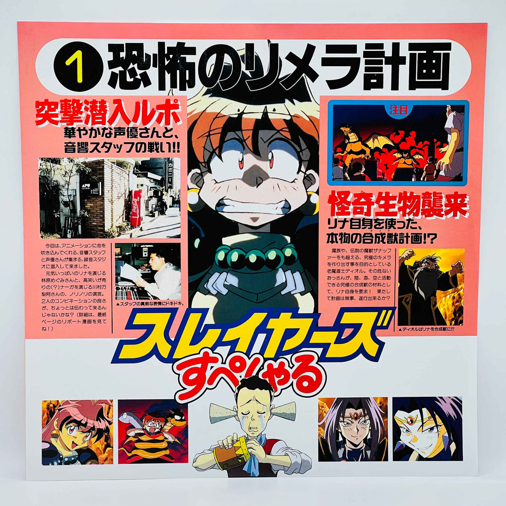 Slayers Special : The Book of Spells [Complete OVA Series]