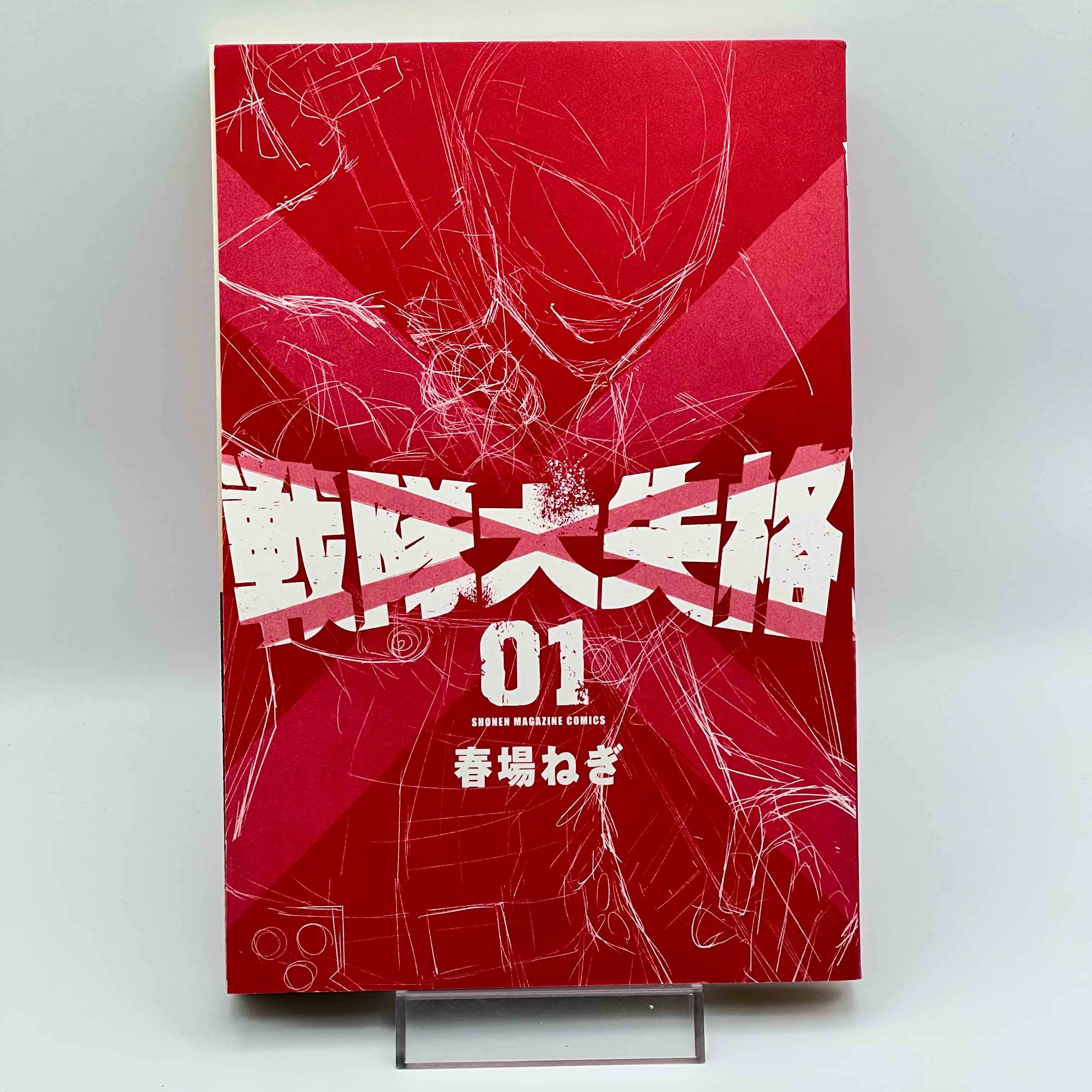 Go! Go! Loser Ranger! - Volume 01 /w Obi