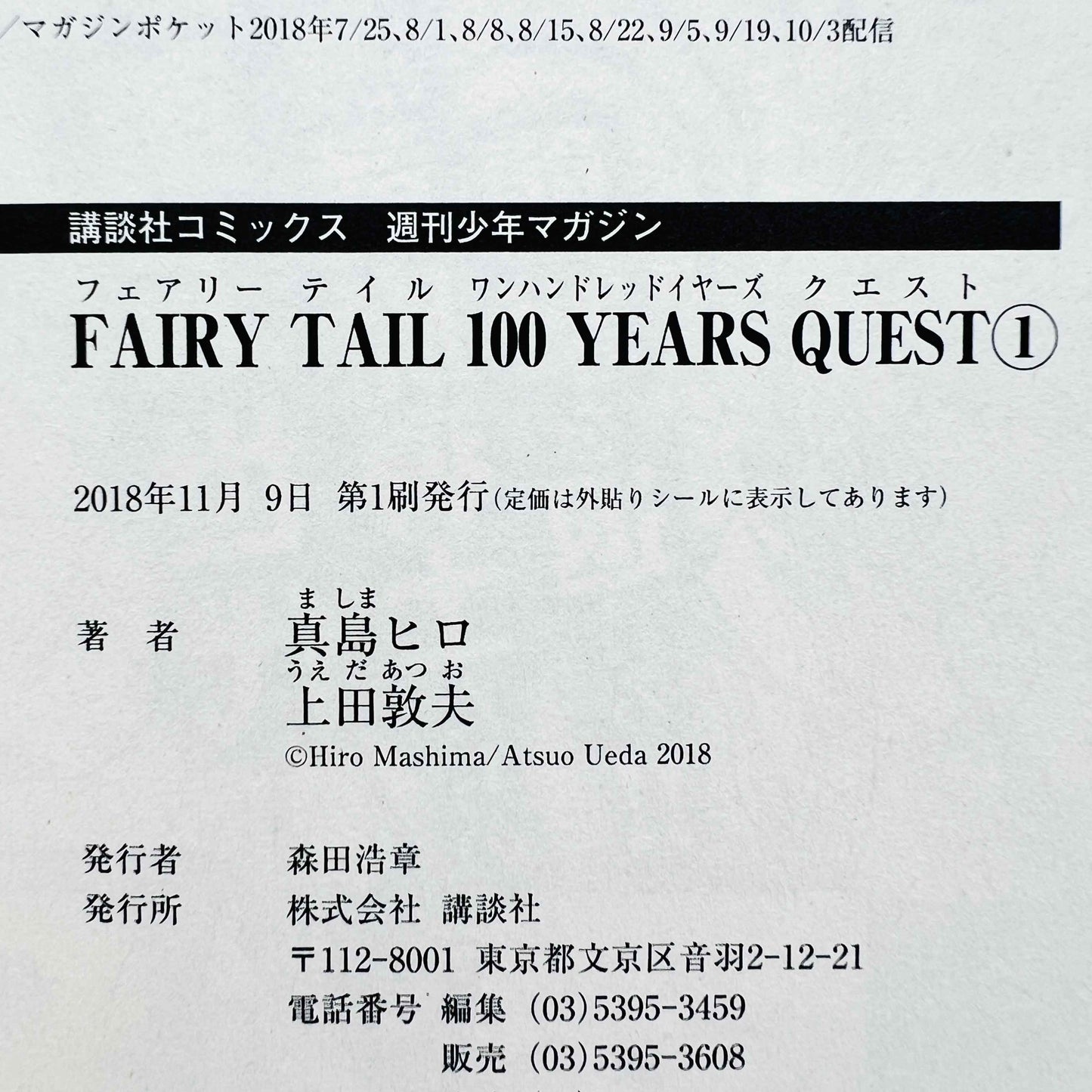 Fairy Tail 100 Years Quest - Volume 01