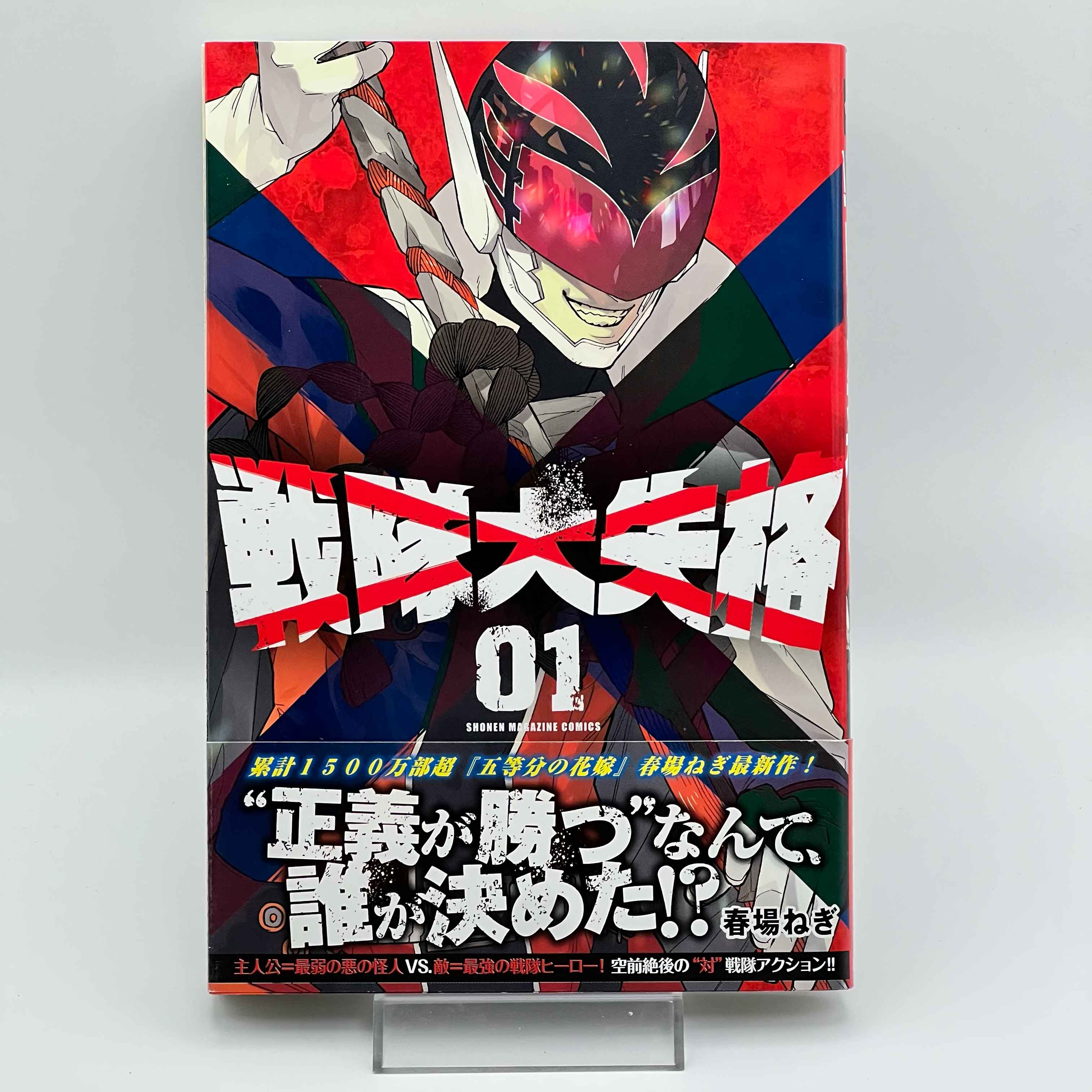 Go! Go! Loser Ranger! - Volume 01 /w Obi