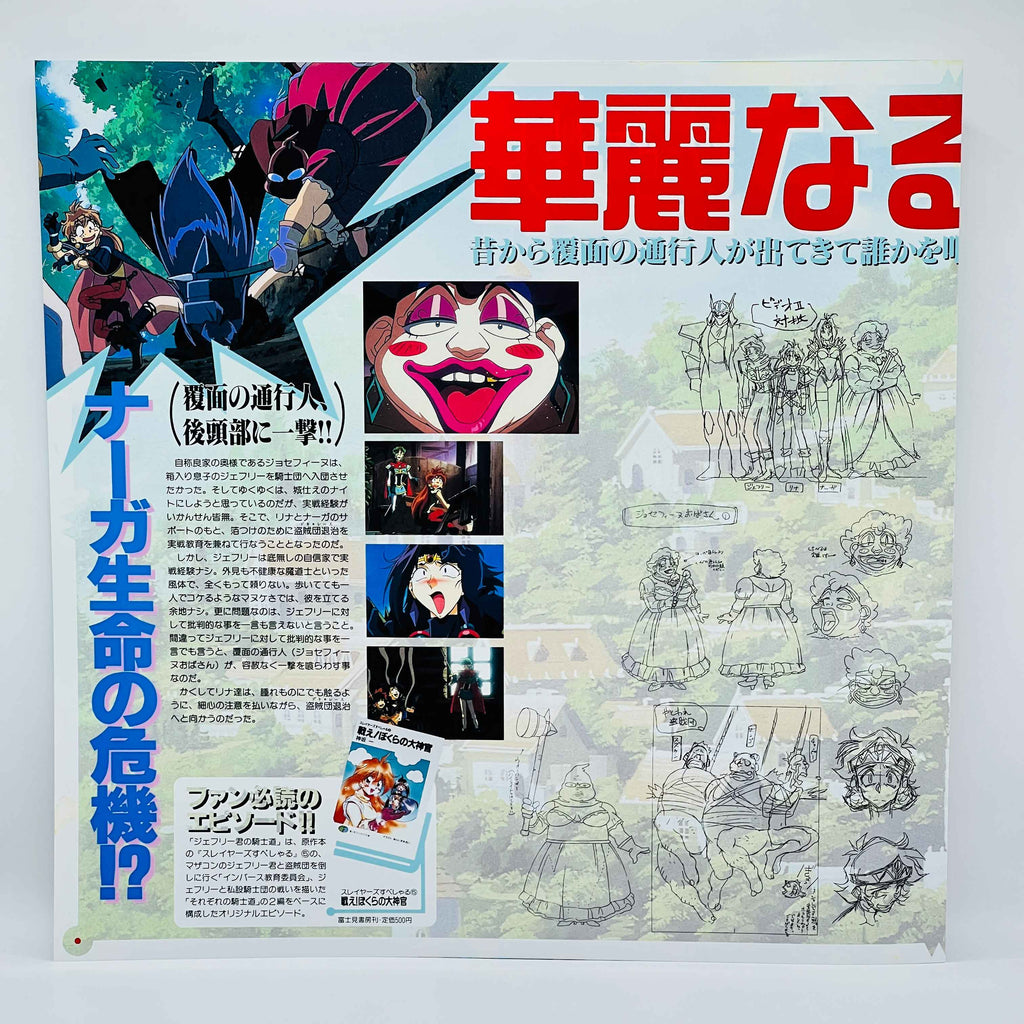 Slayers Special : The Book of Spells [Complete OVA Series]