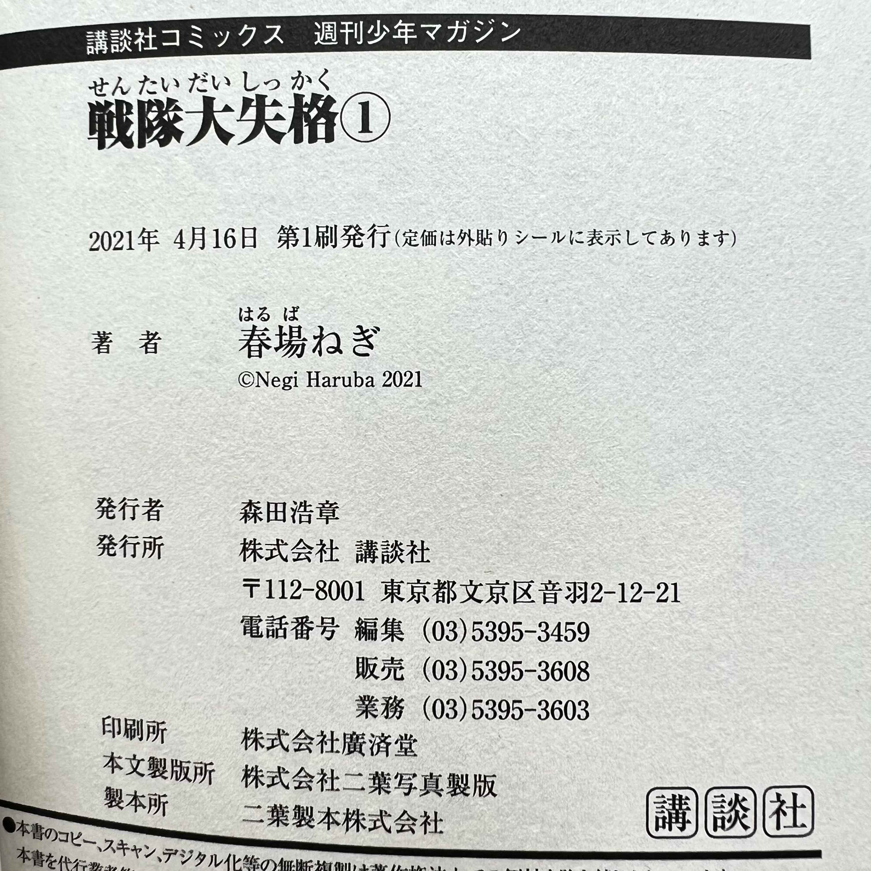 Go! Go! Loser Ranger! - Volume 01 /w Obi