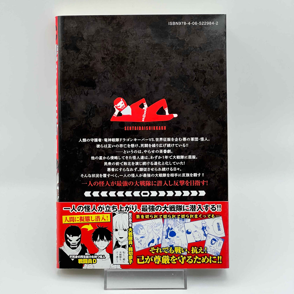 Go! Go! Loser Ranger! - Volume 01 /w Obi