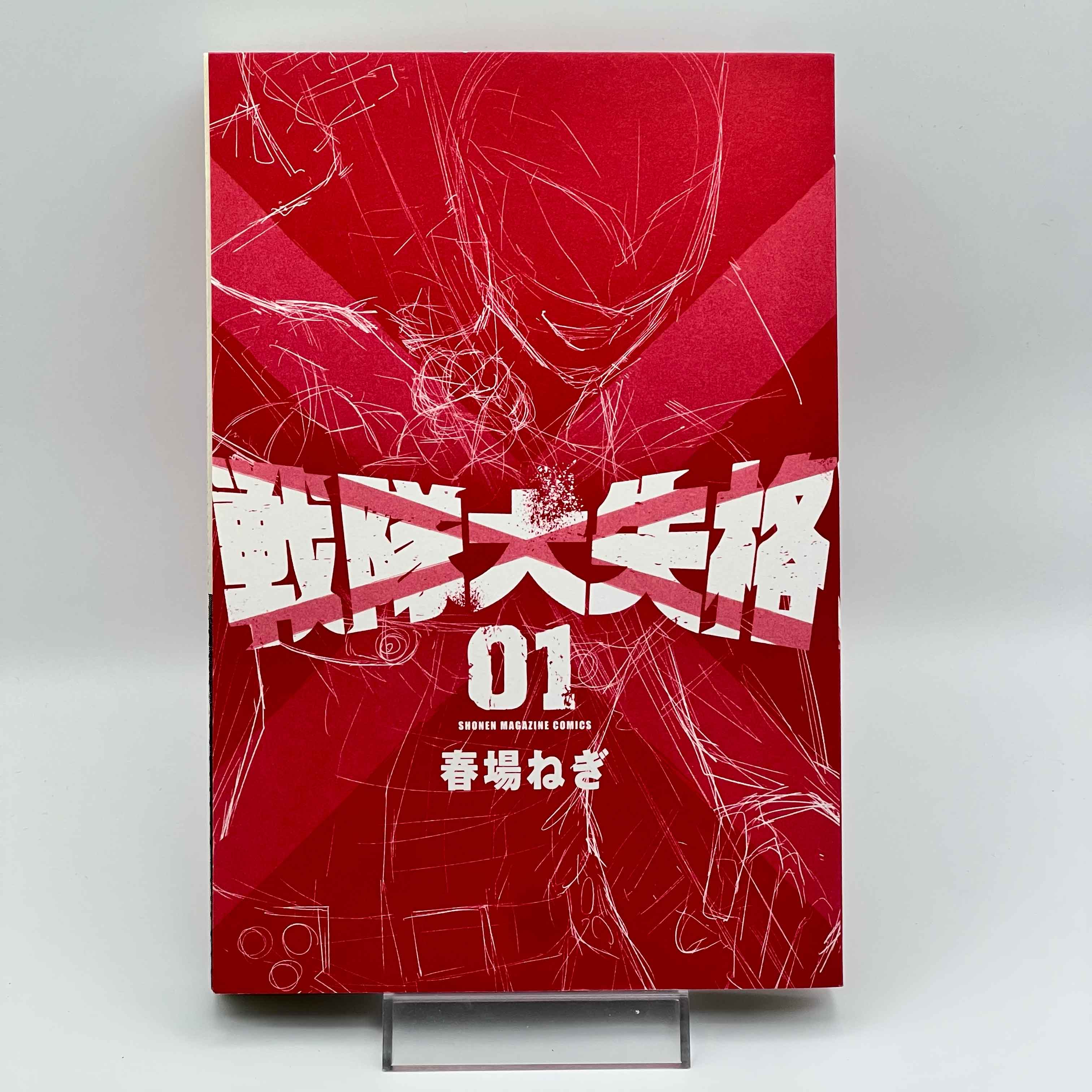 Go! Go! Loser Ranger! - Volume 01 /w Obi