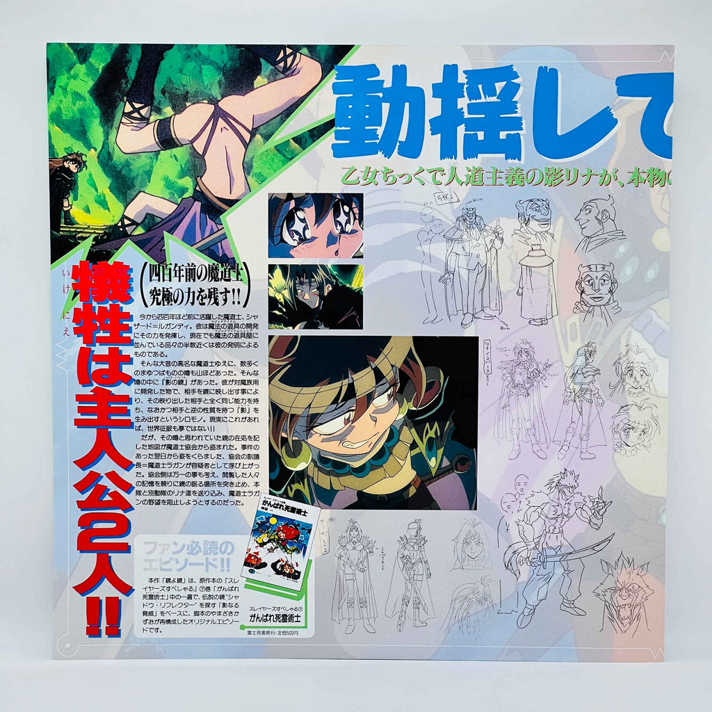 Slayers Special : The Book of Spells [Complete OVA Series]