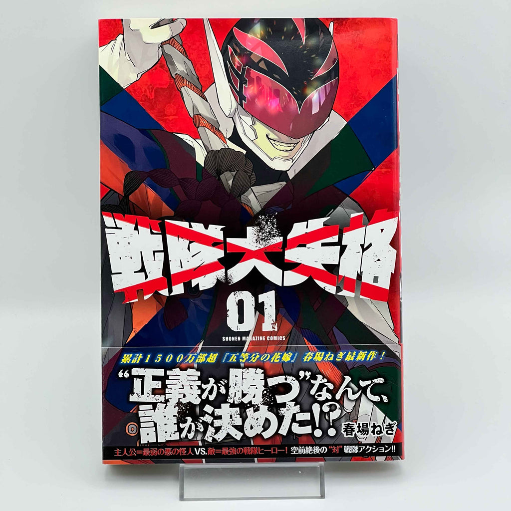 Go! Go! Loser Ranger! - Volume 01 /w Obi