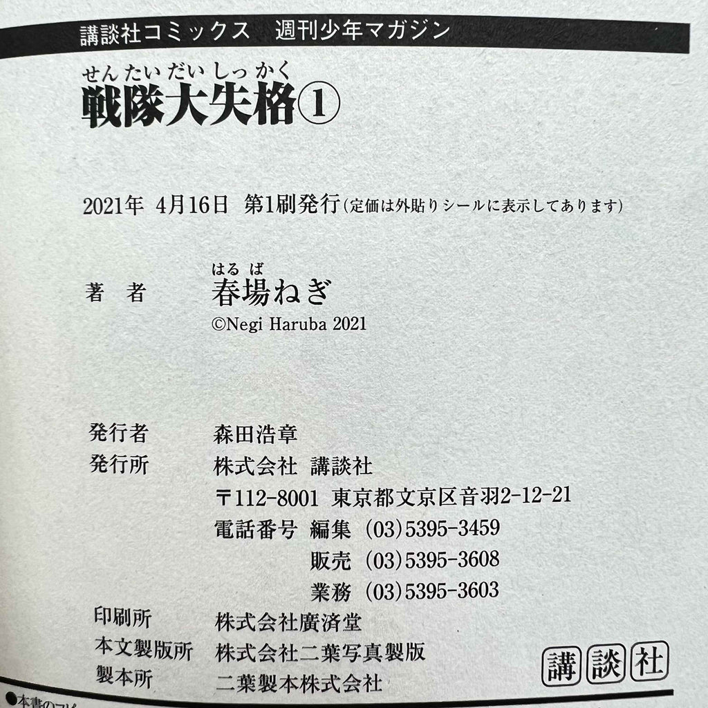 Go! Go! Loser Ranger! - Volume 01 /w Obi