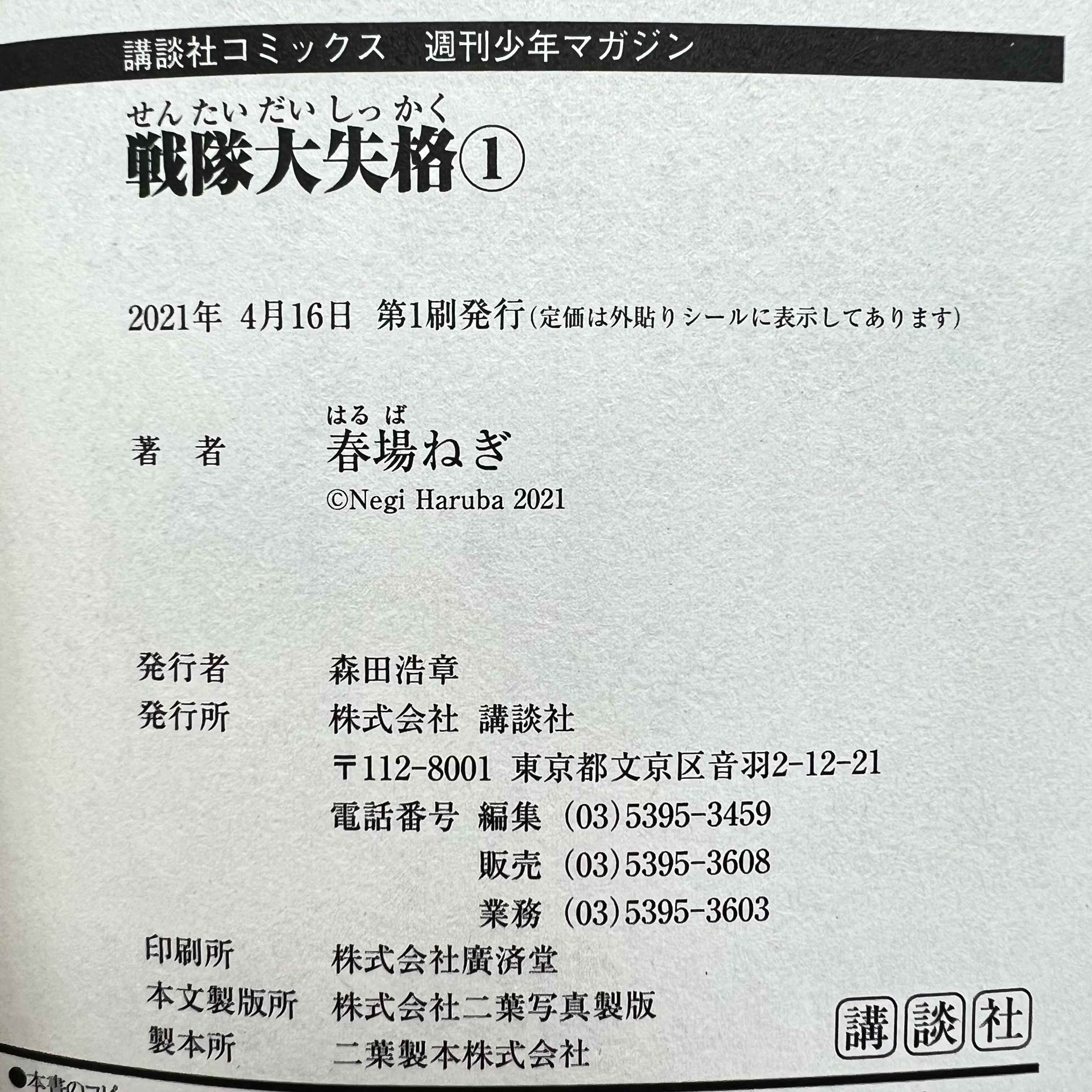 Go! Go! Loser Ranger! - Volume 01 /w Obi